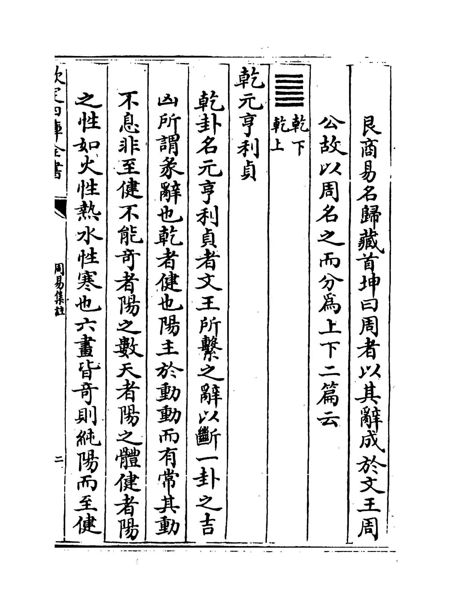 周易集注(明·来知德) (3)