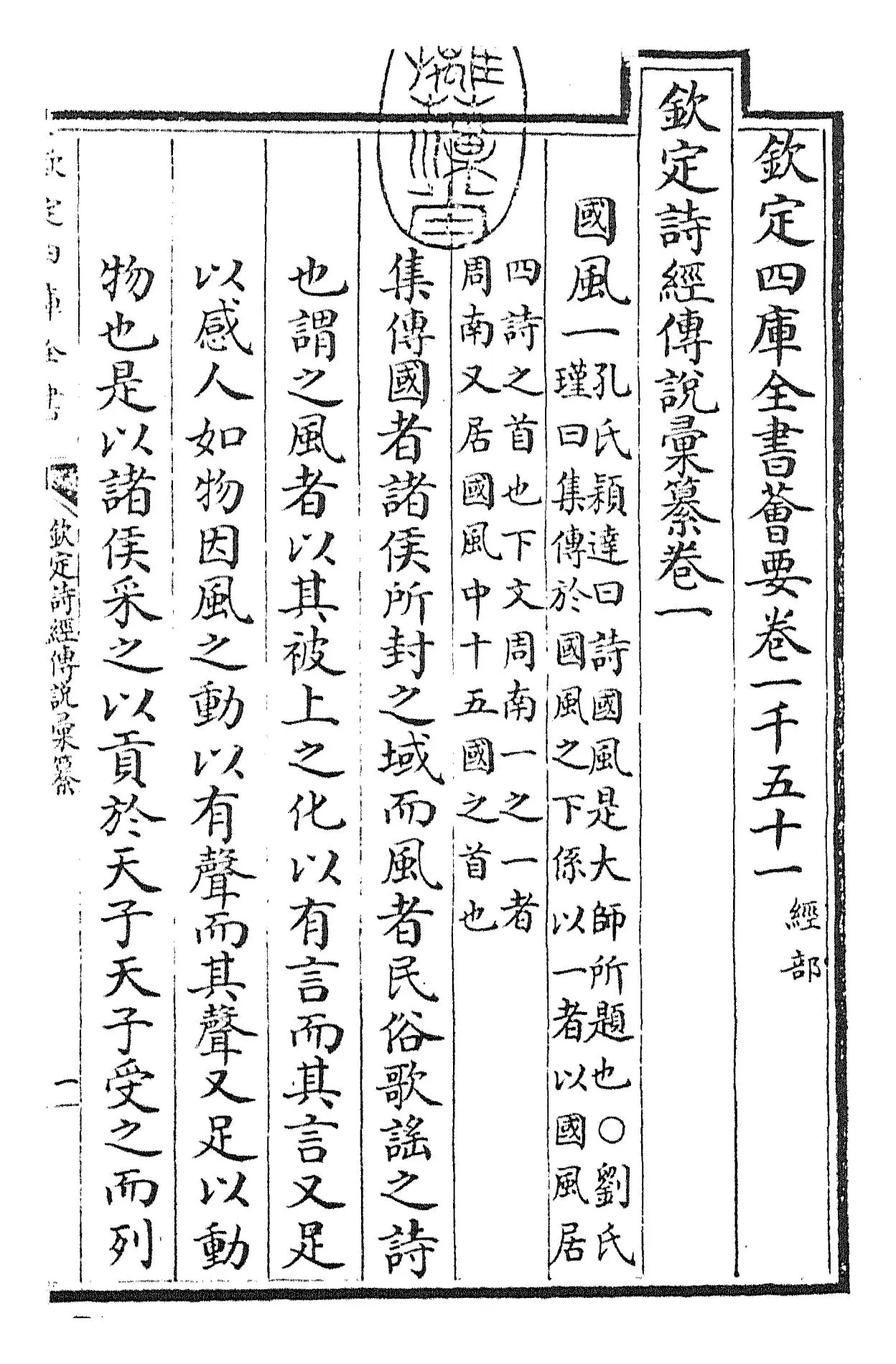 钦定诗经传说汇纂(清·圣祖仁皇帝) (1)