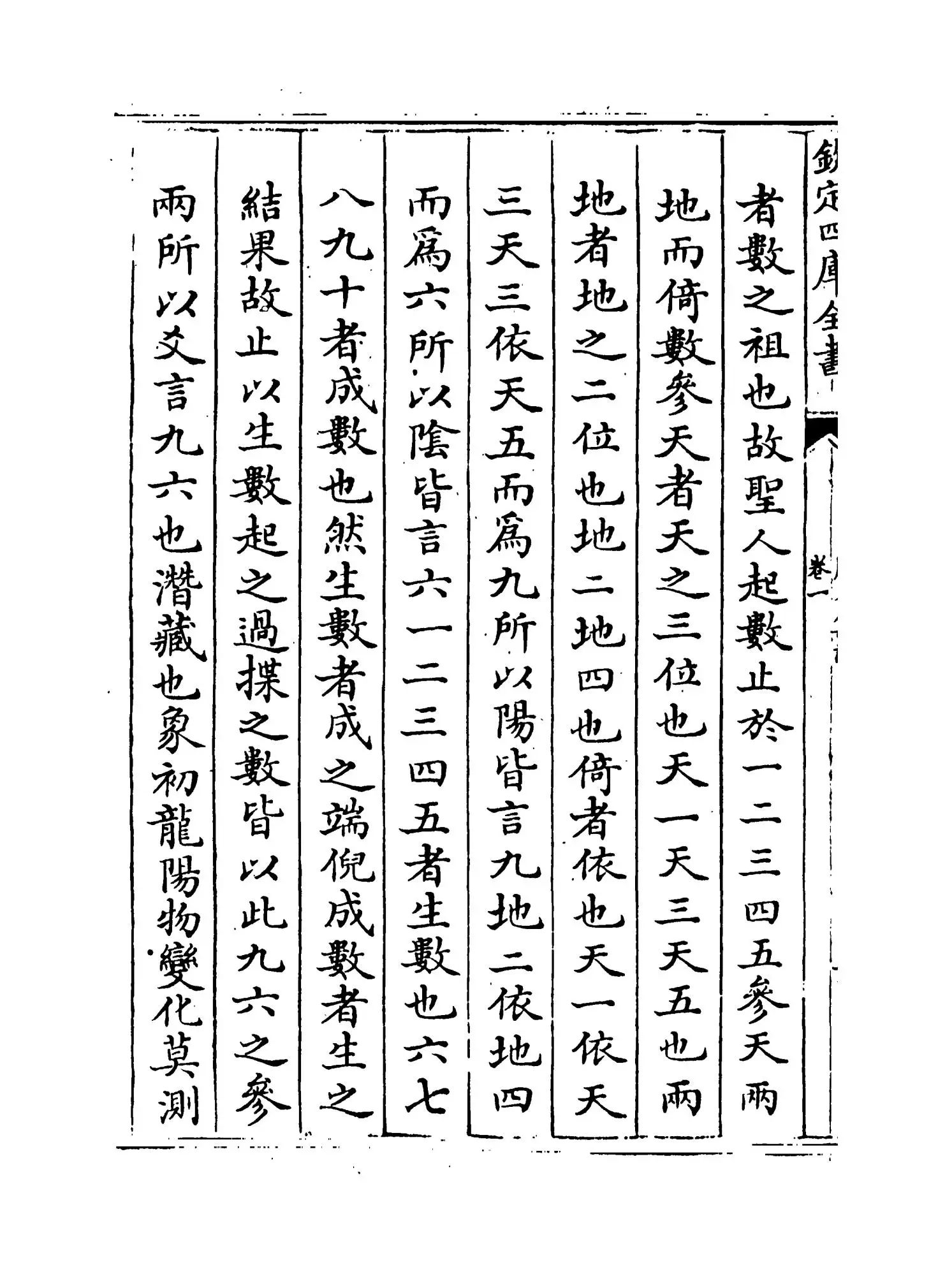 周易集注(明·来知德) (6)