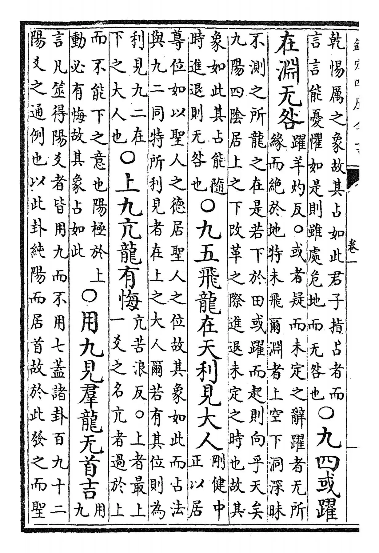 周易本义(宋·朱熹) (4)