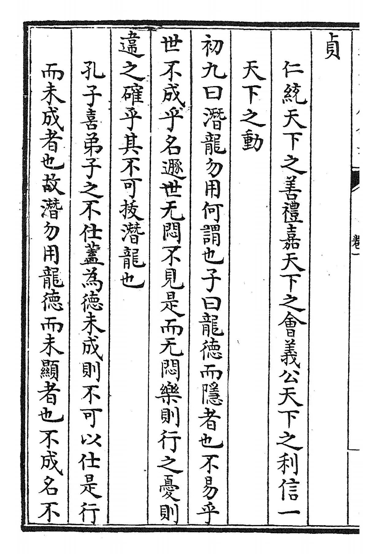 横渠易说(宋·张载) (8)