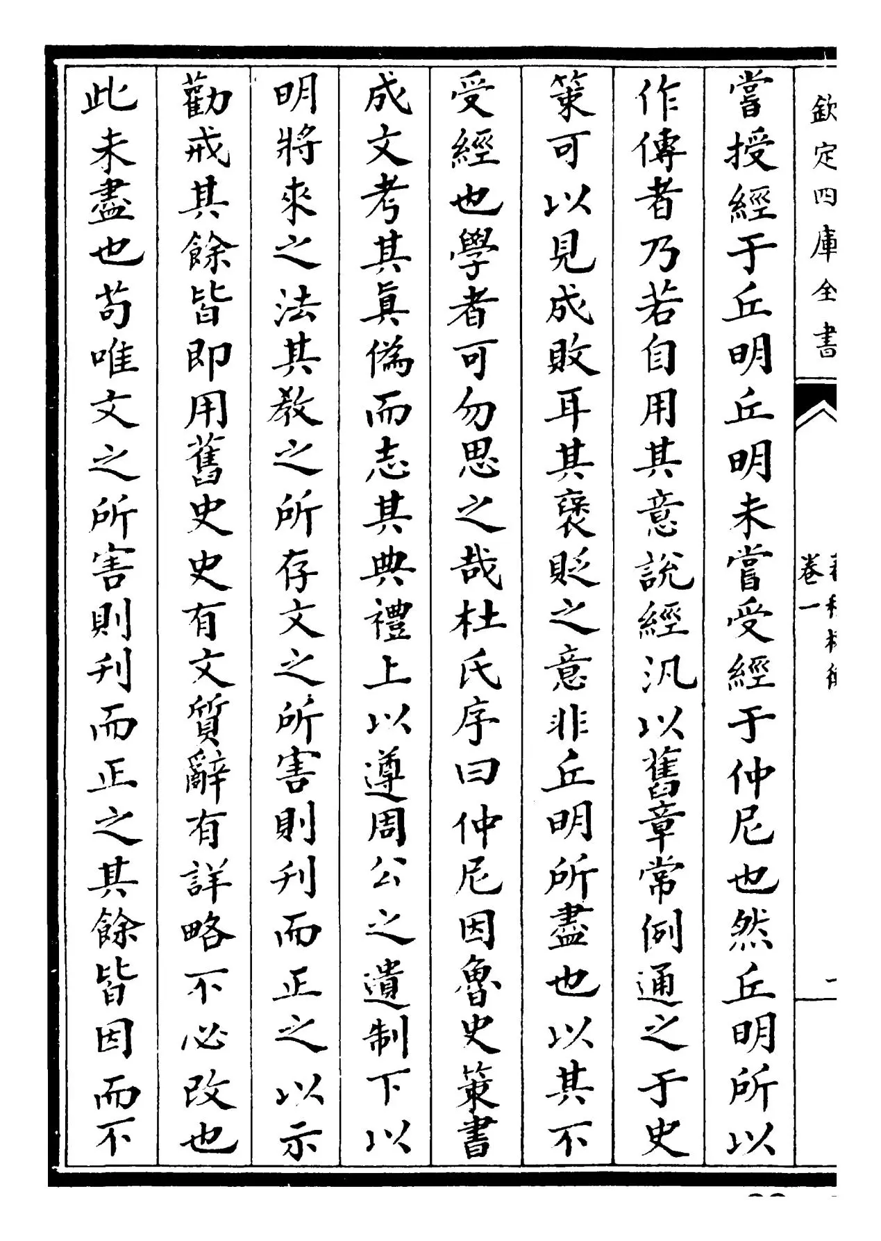 春秋权衡(宋·刘敞) (2)