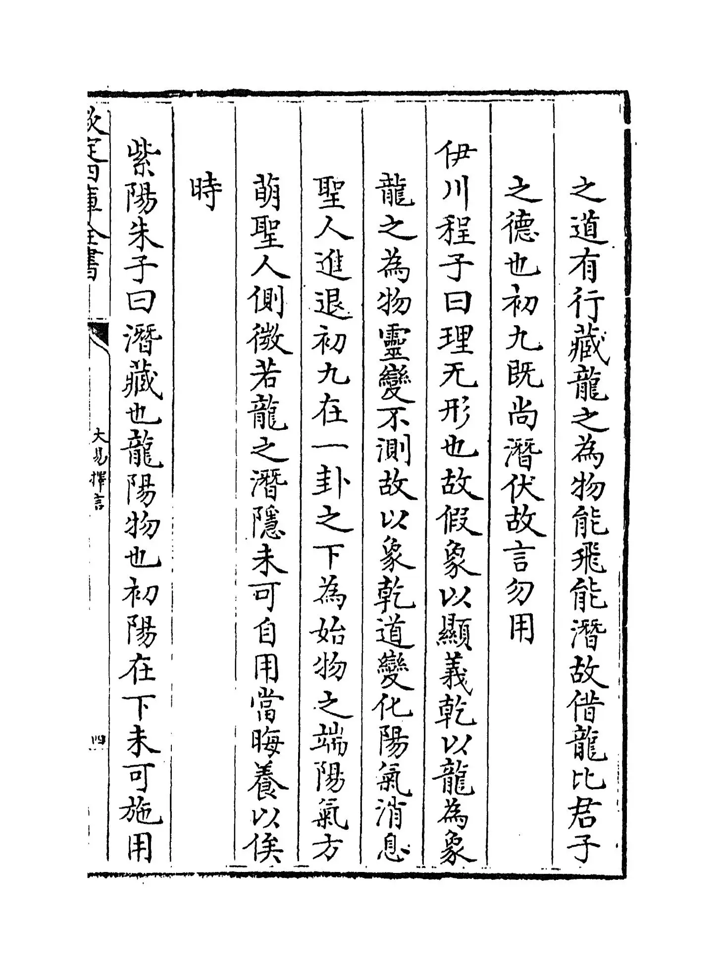 大易择言(清·程廷祚) (7)