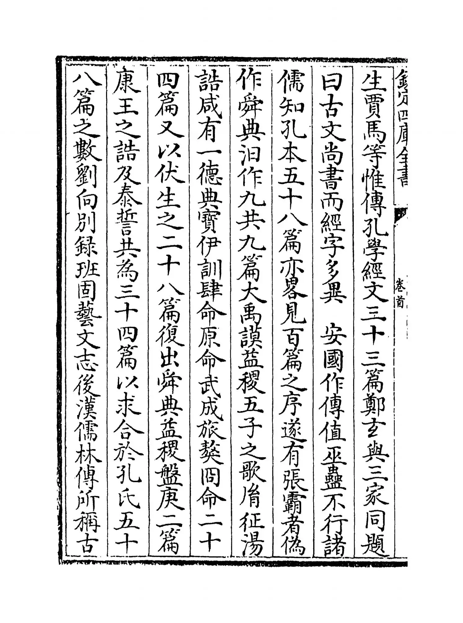 尚书埤传(清·朱鹤龄) (2)