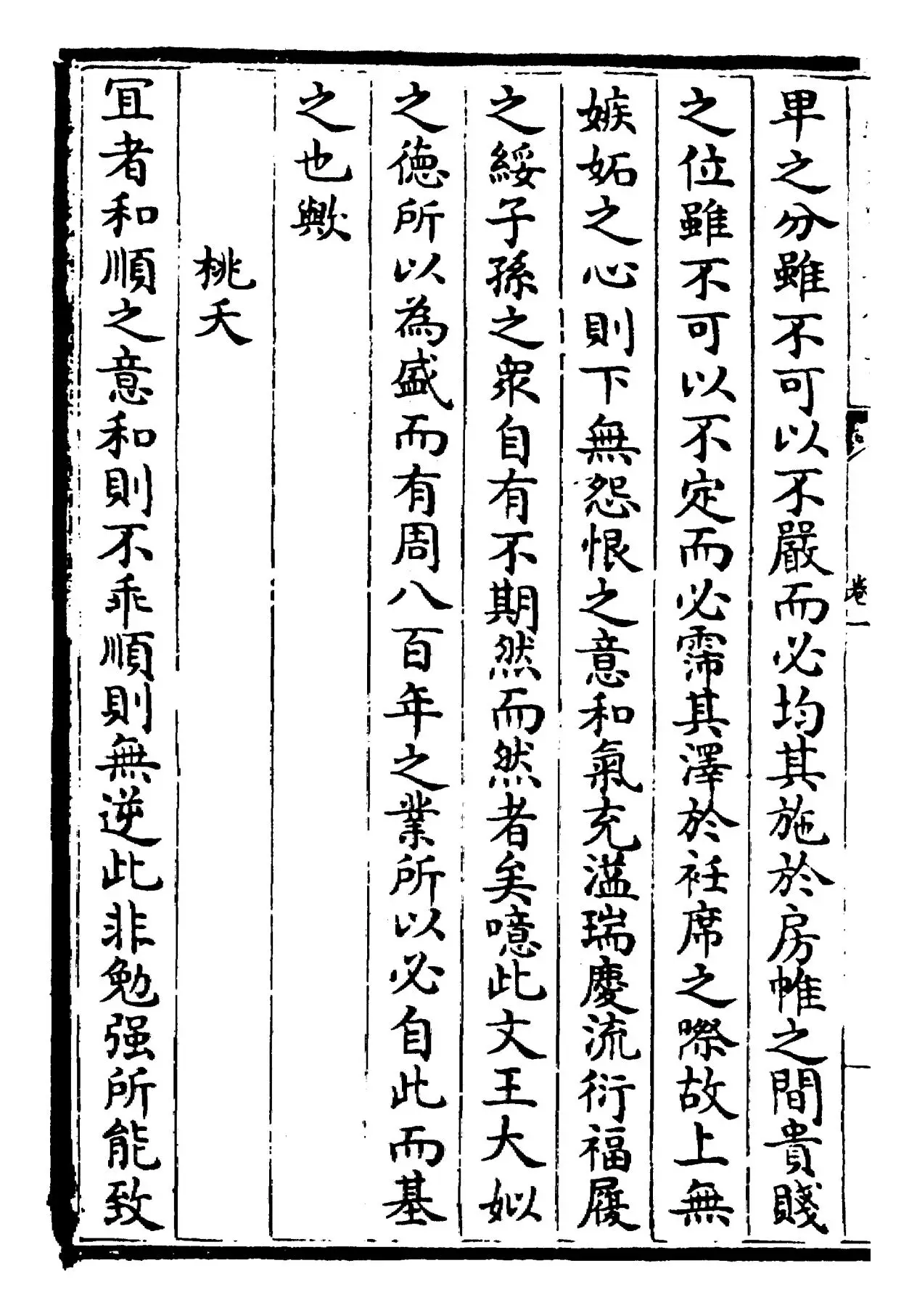 诗解颐(明·朱善) (8)