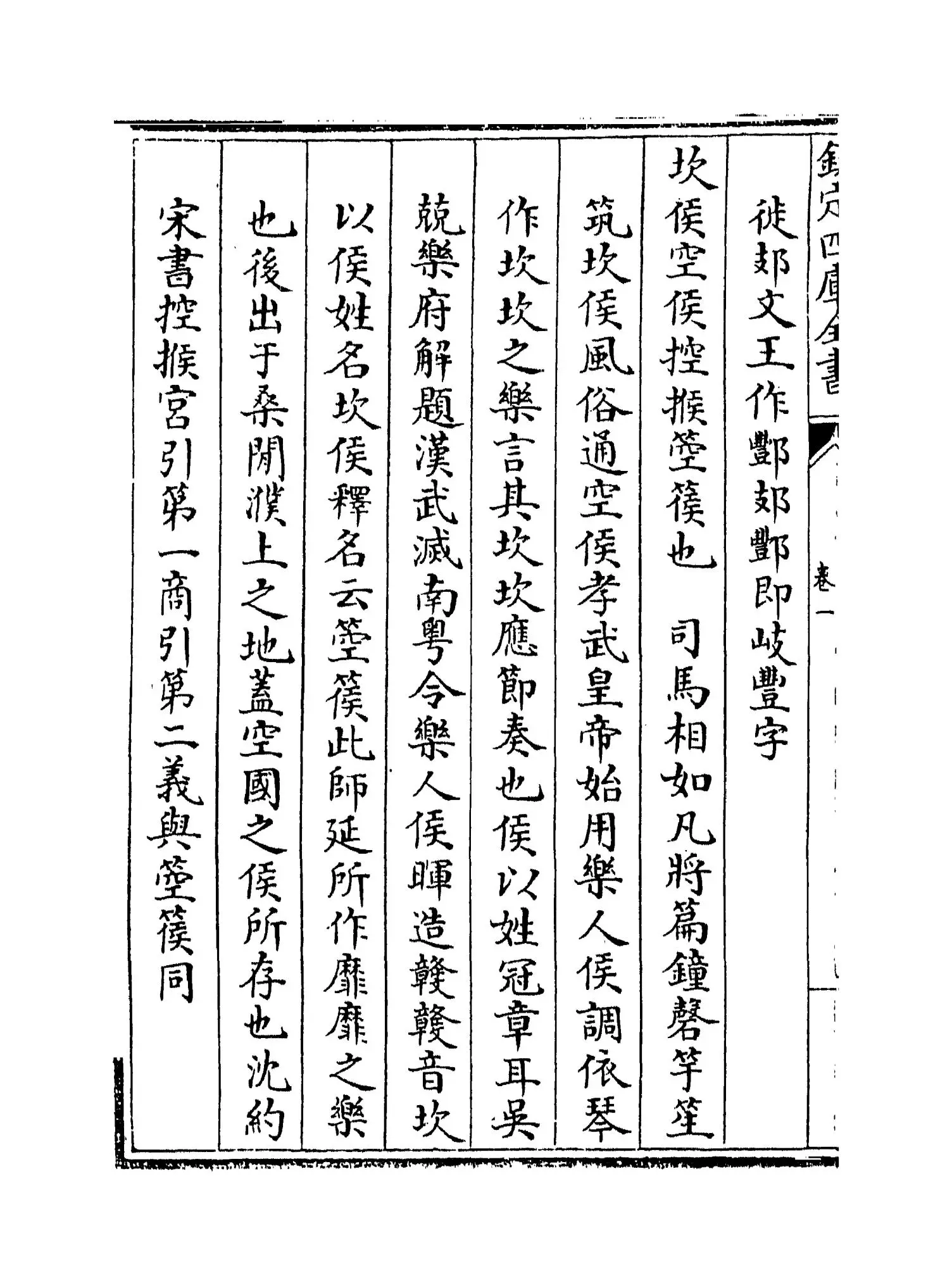 别雅(清·吴玉搢) (4)