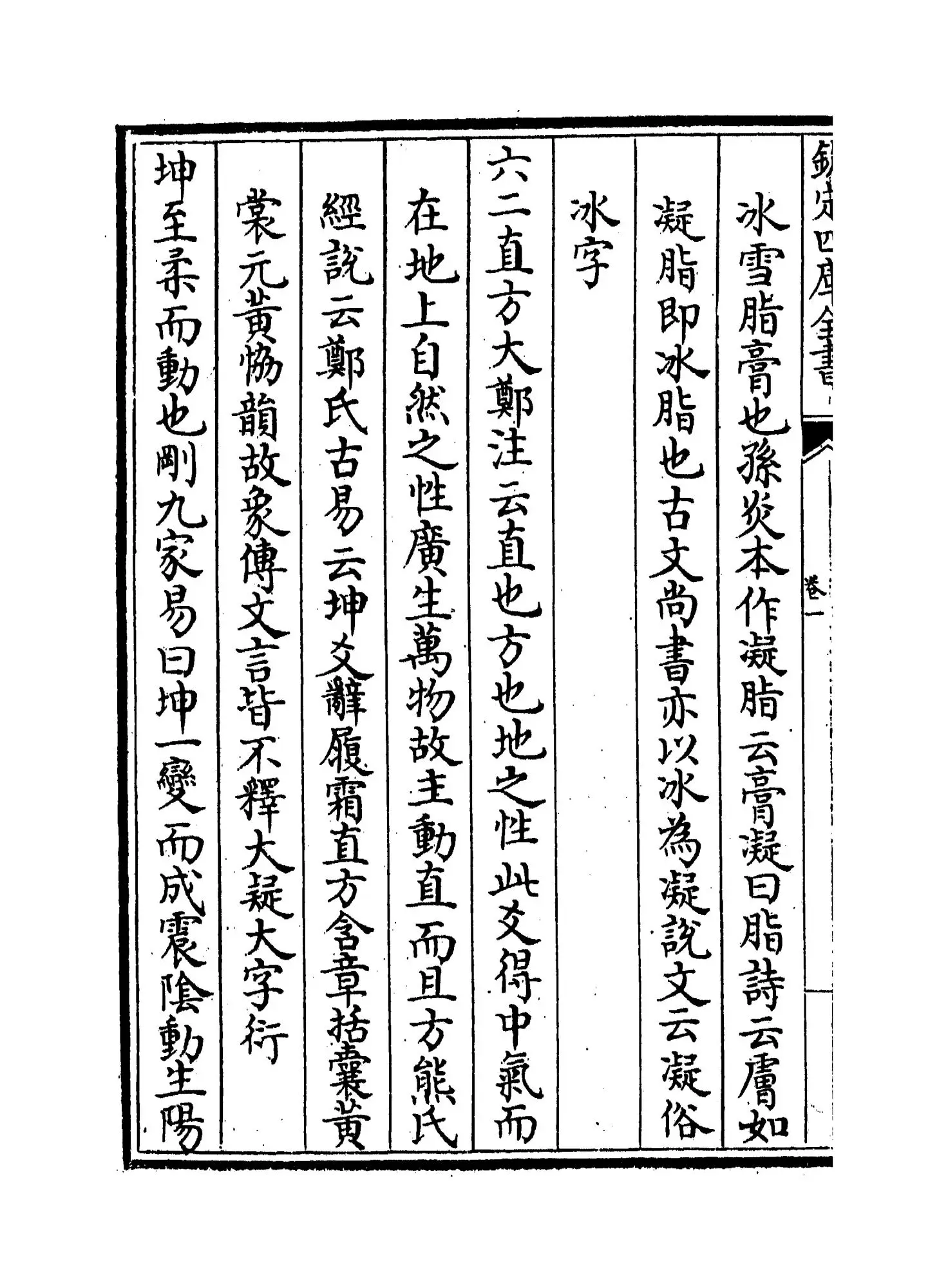 九经古义(清·惠栋) (2)