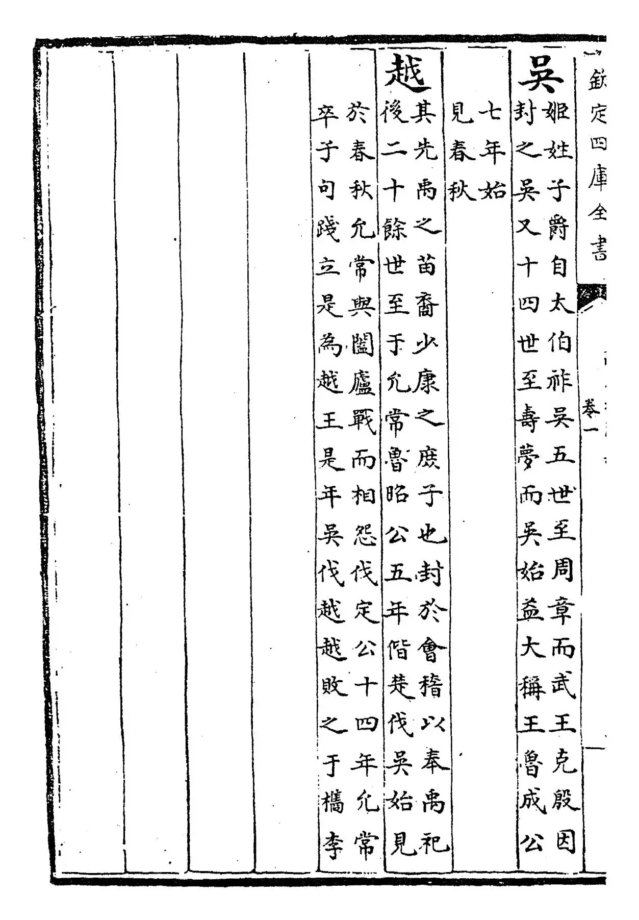 日讲春秋解义(清·库勒纳) (6)