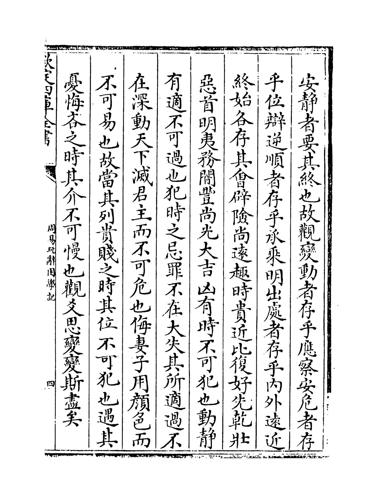 周易玩辞困学记(明·张次仲) (7)