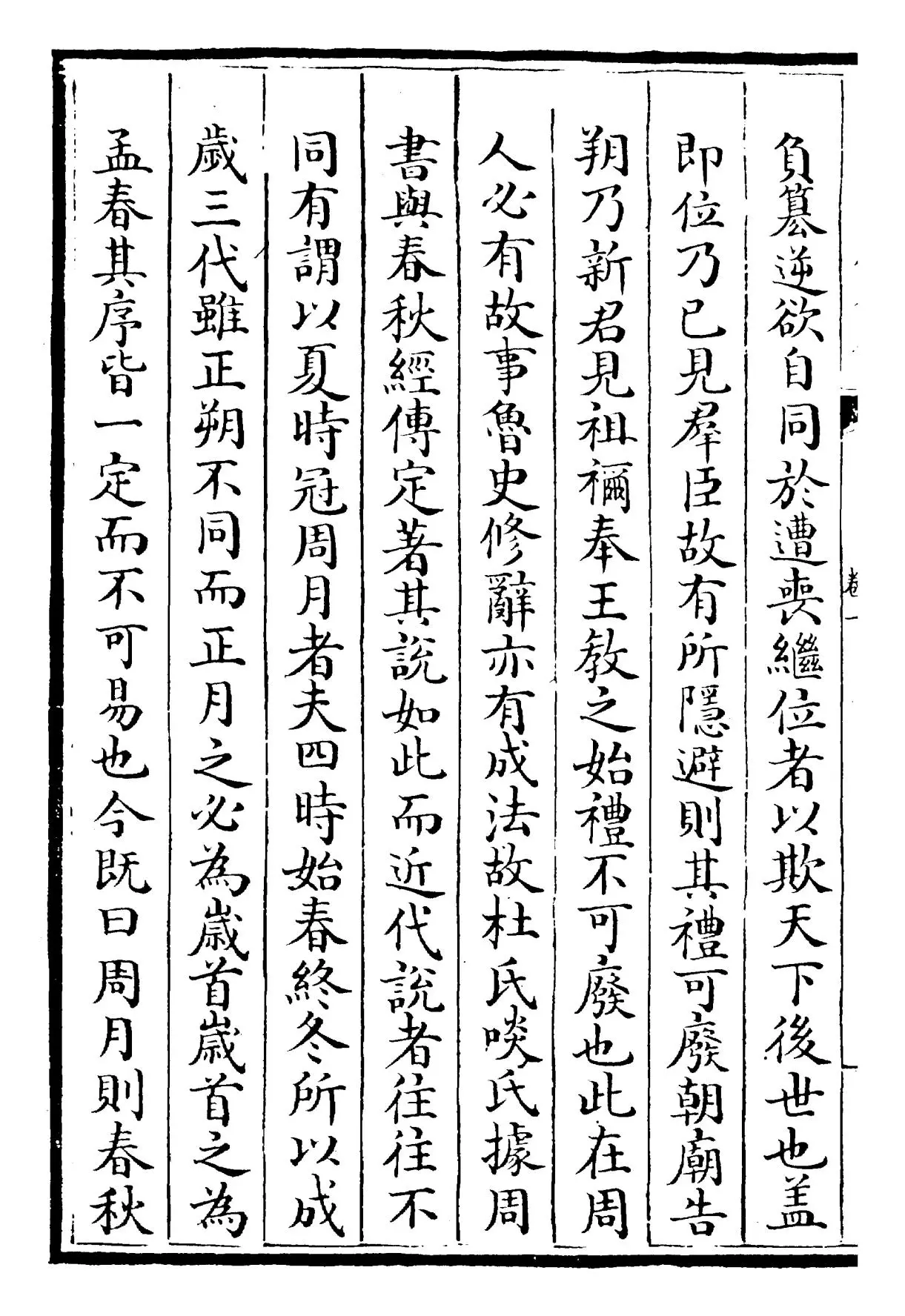 春秋属辞(元·赵汸) (8)