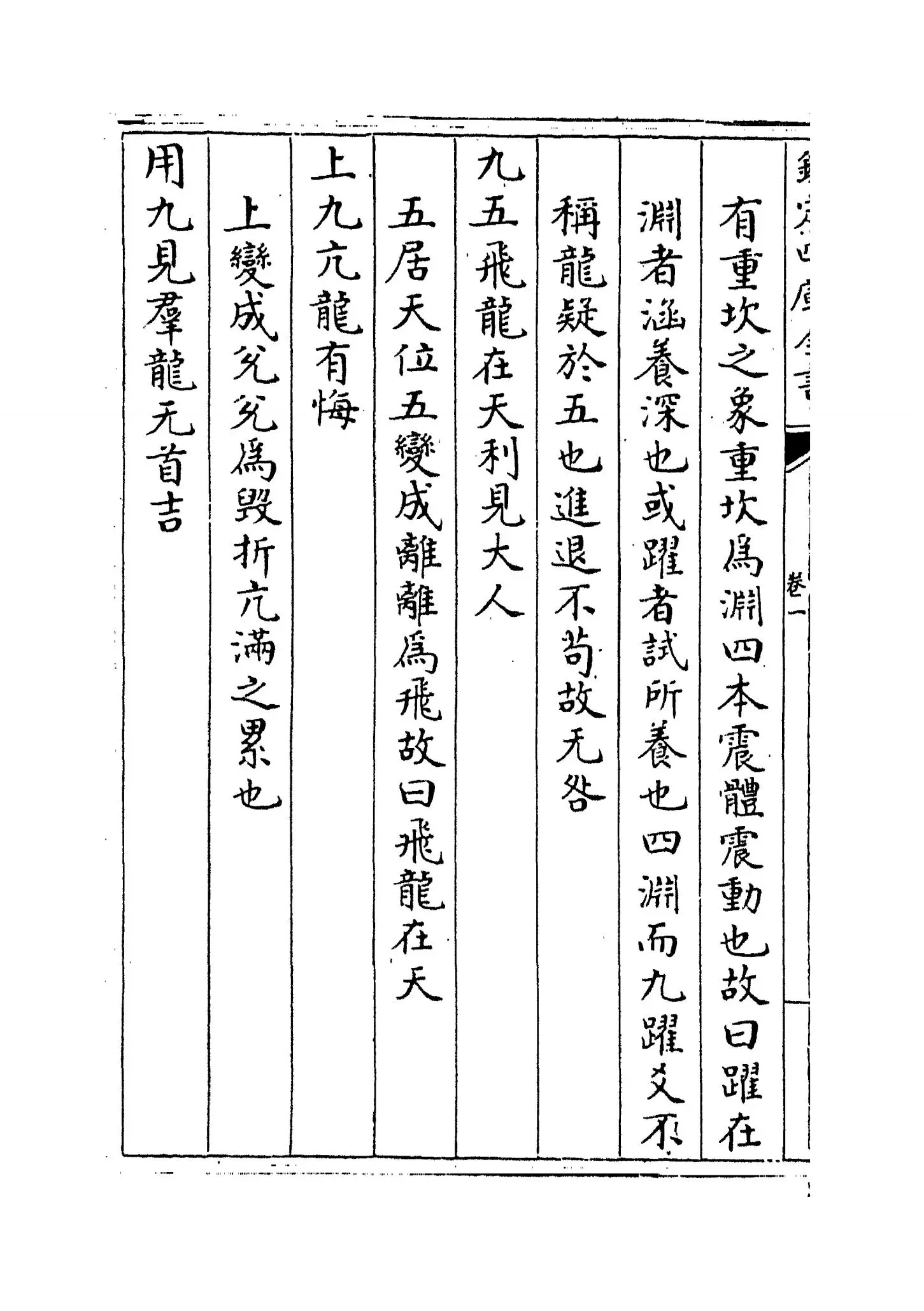 易象钩解(明·陈士元) (4)