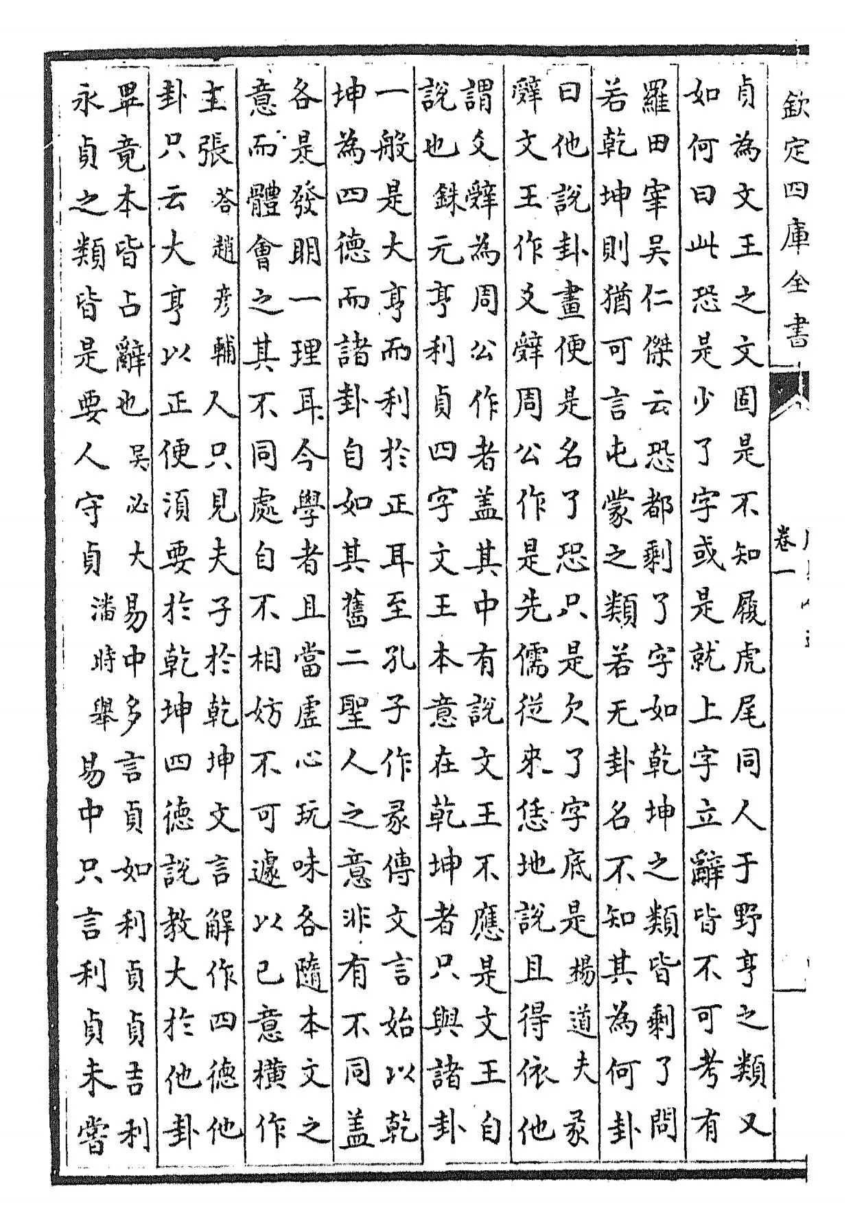 周易会通(元·董真卿) (8)