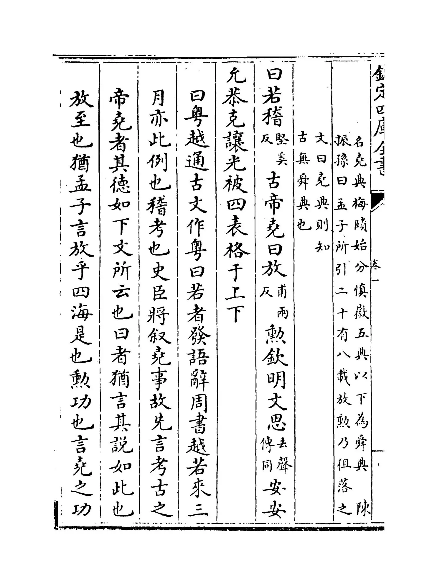 书经大全(明·胡广) (4)