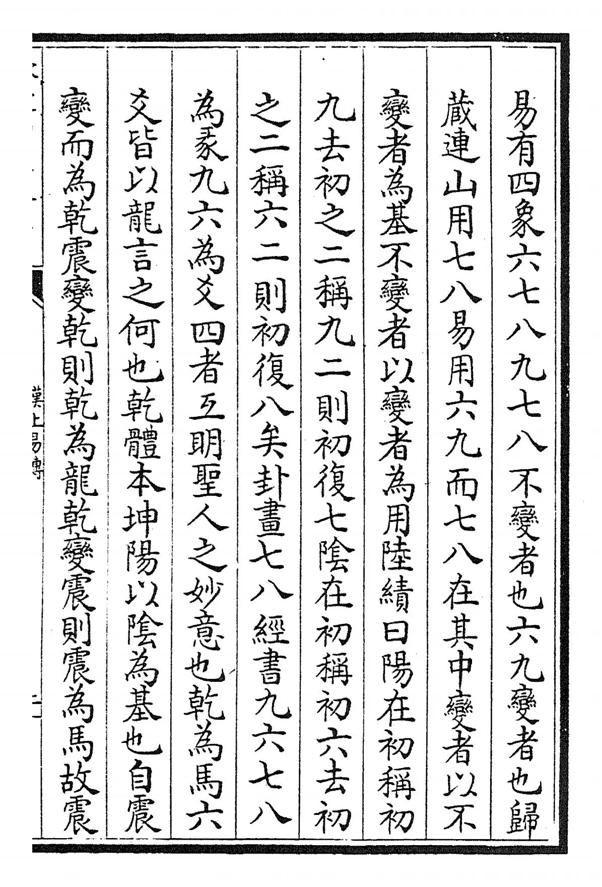 汉上易传(宋·朱震) (3)