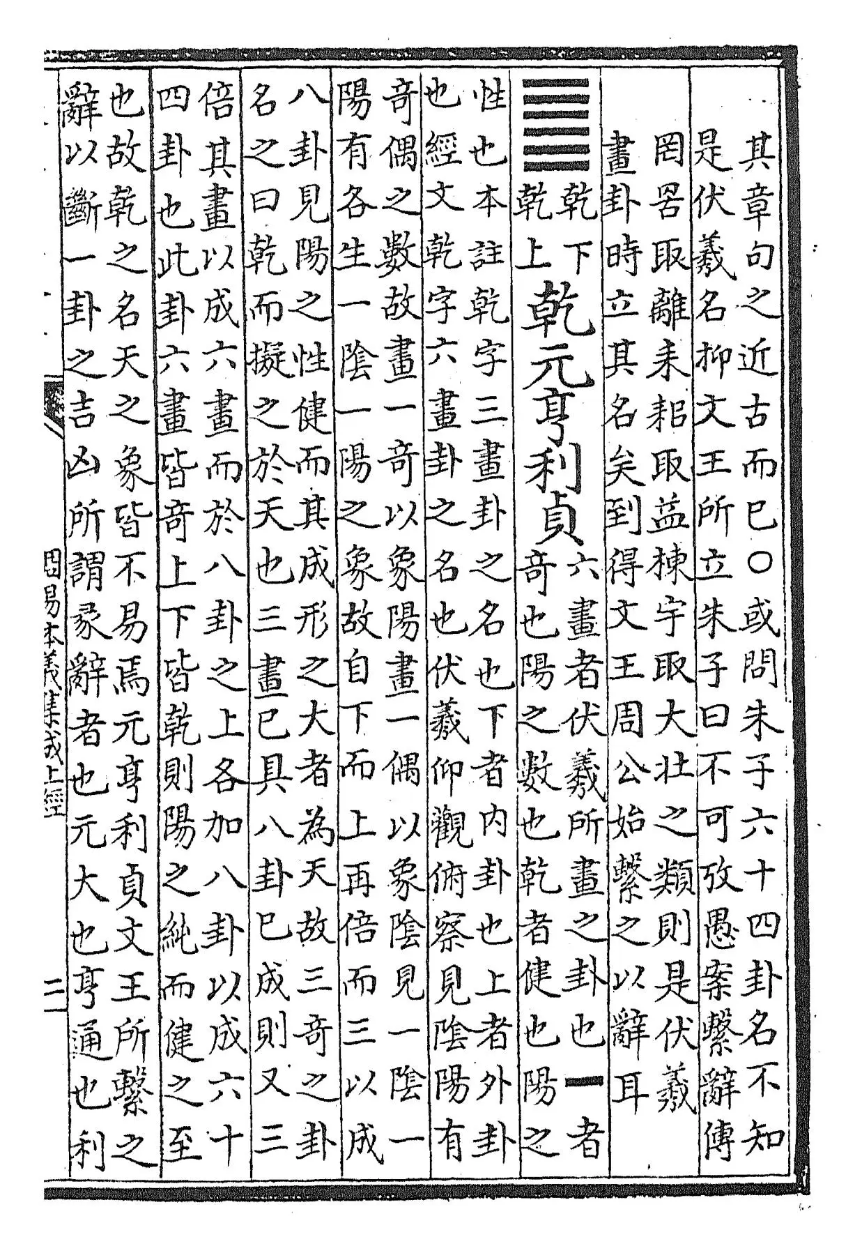 周易本义集成(元·熊良辅) (3)