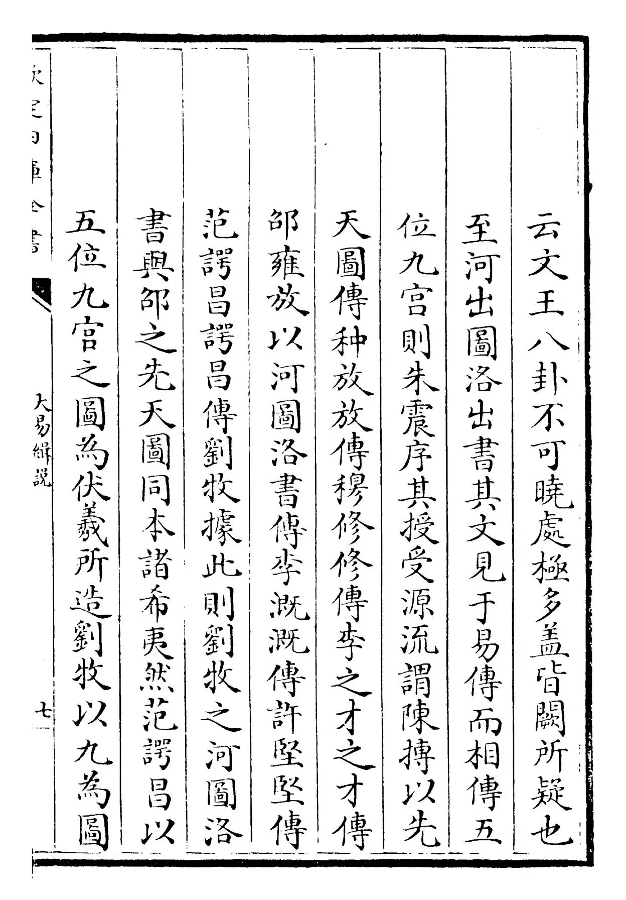 大易辑说(元·王申子) (5)