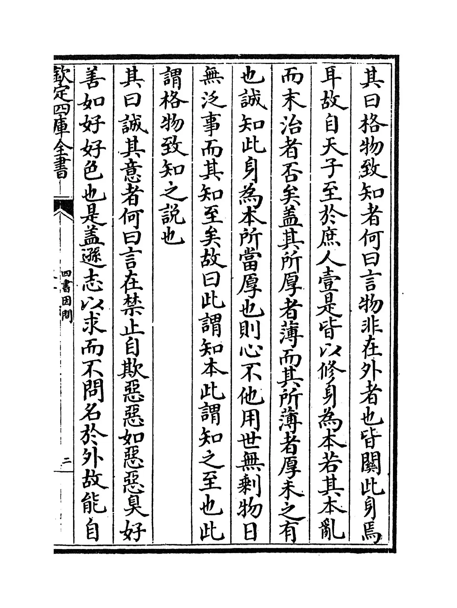 四书因问(明·吕楠) (3)