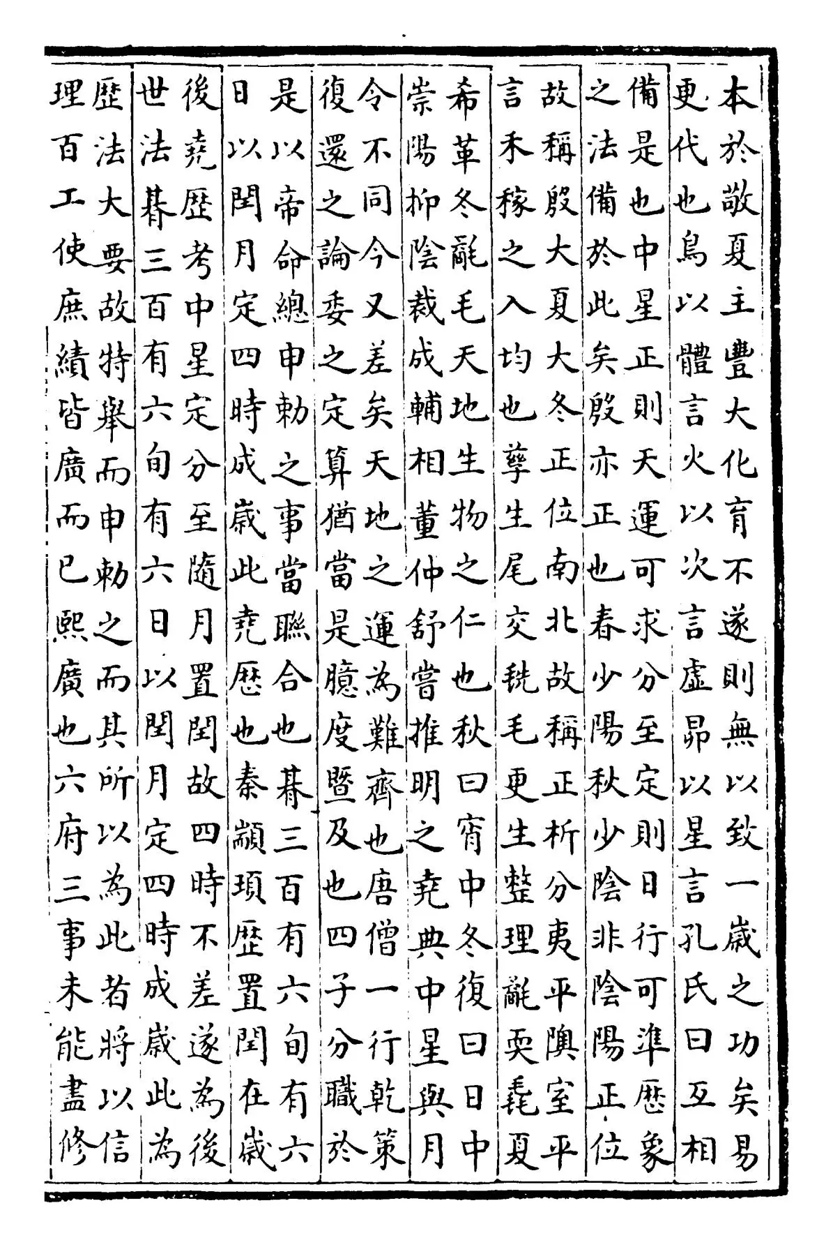 尚书说(宋·黄度) (7)