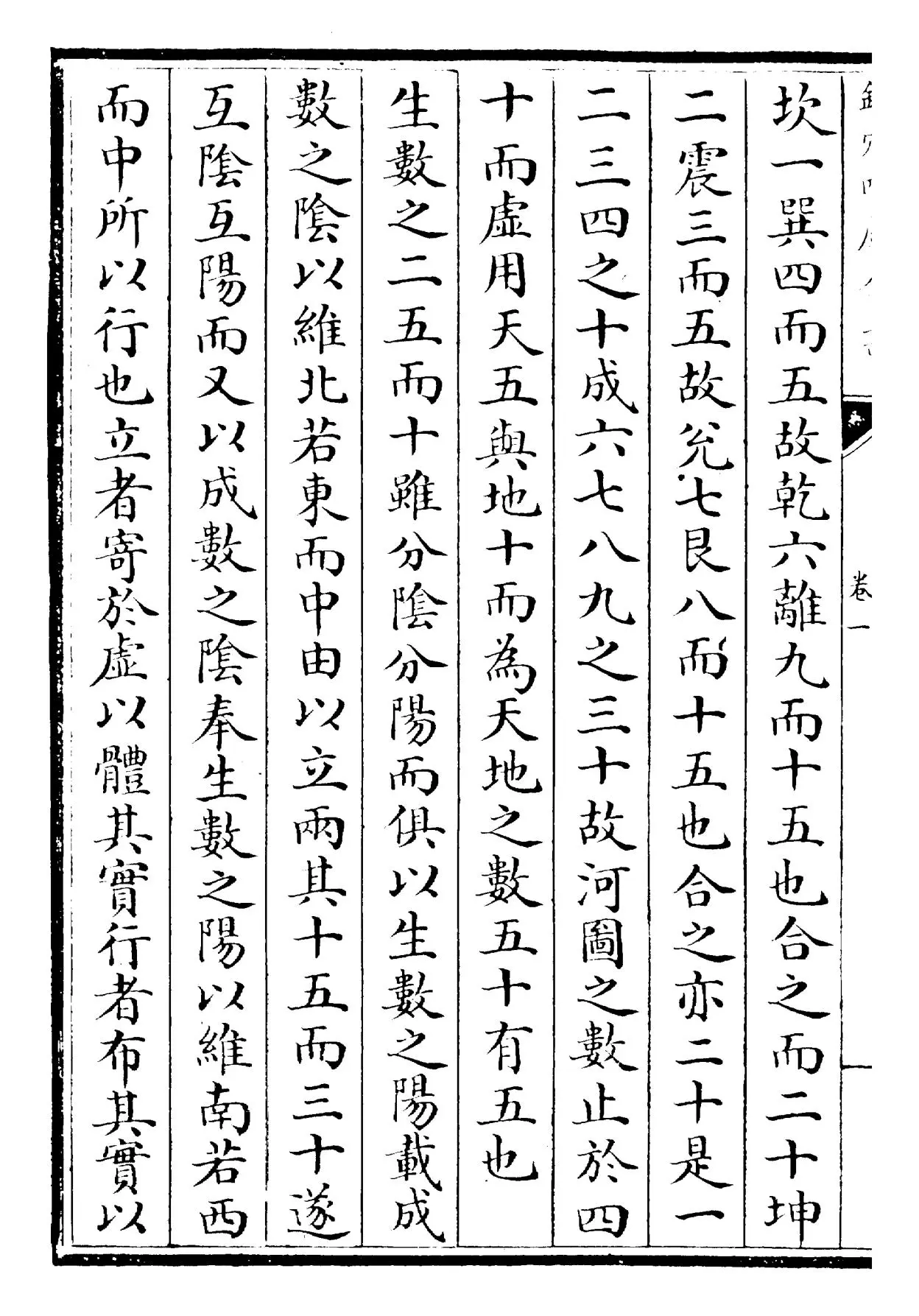 易图通变(宋·雷思齐) (8)