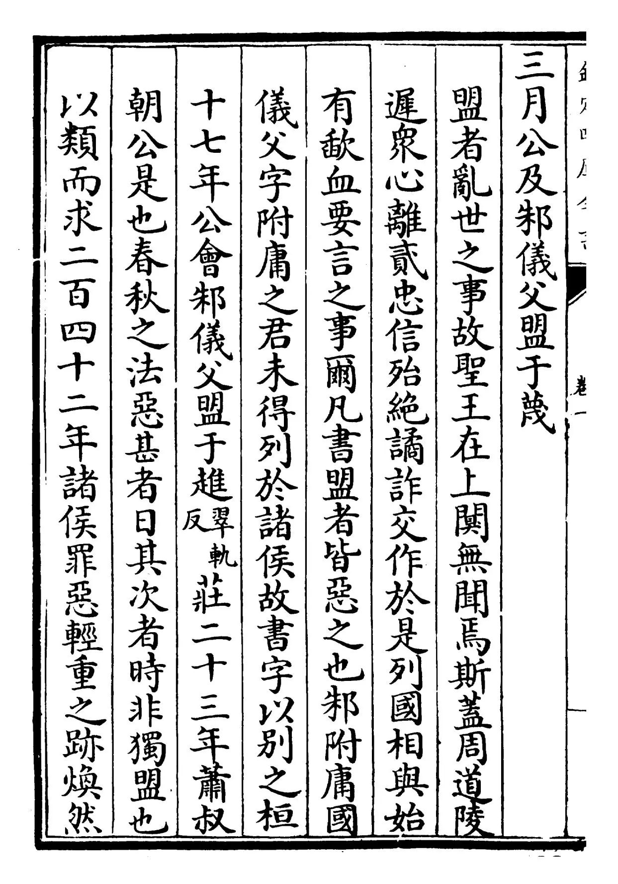 春秋尊王发微(宋·孙复) (4)