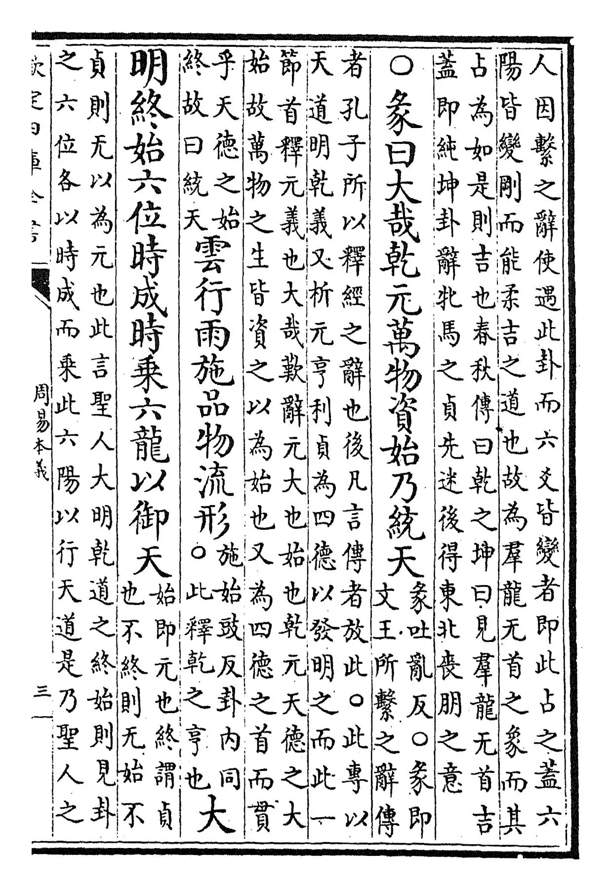 周易本义(宋·朱熹) (5)