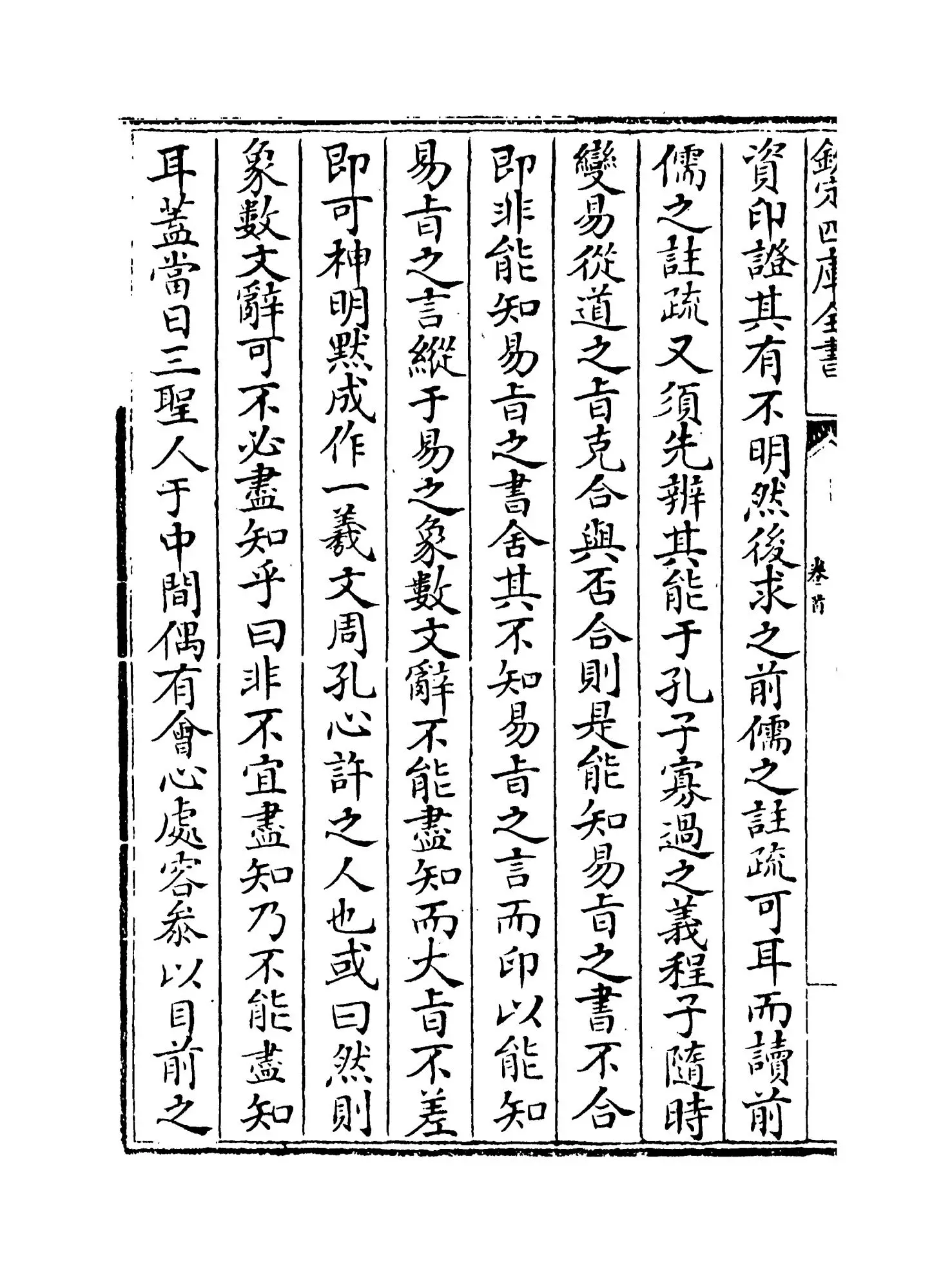 丰川易说(清·王心敬) (8)