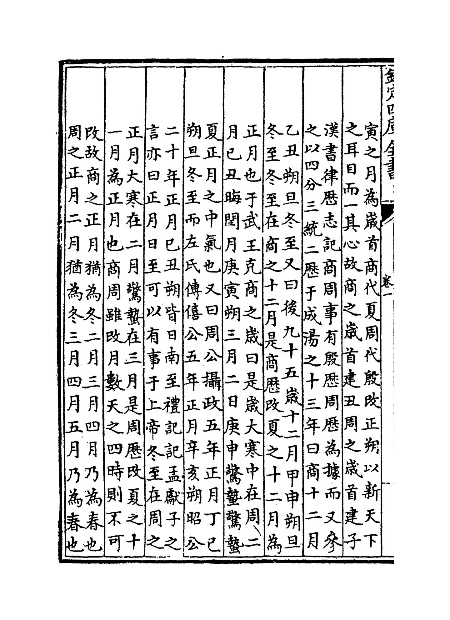 春秋纂言(元·吴澄) (4)
