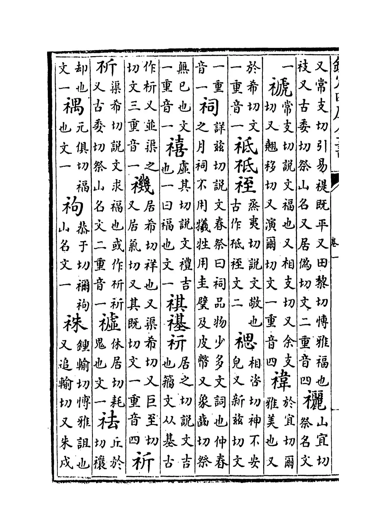 类篇(宋·司马光) (4)