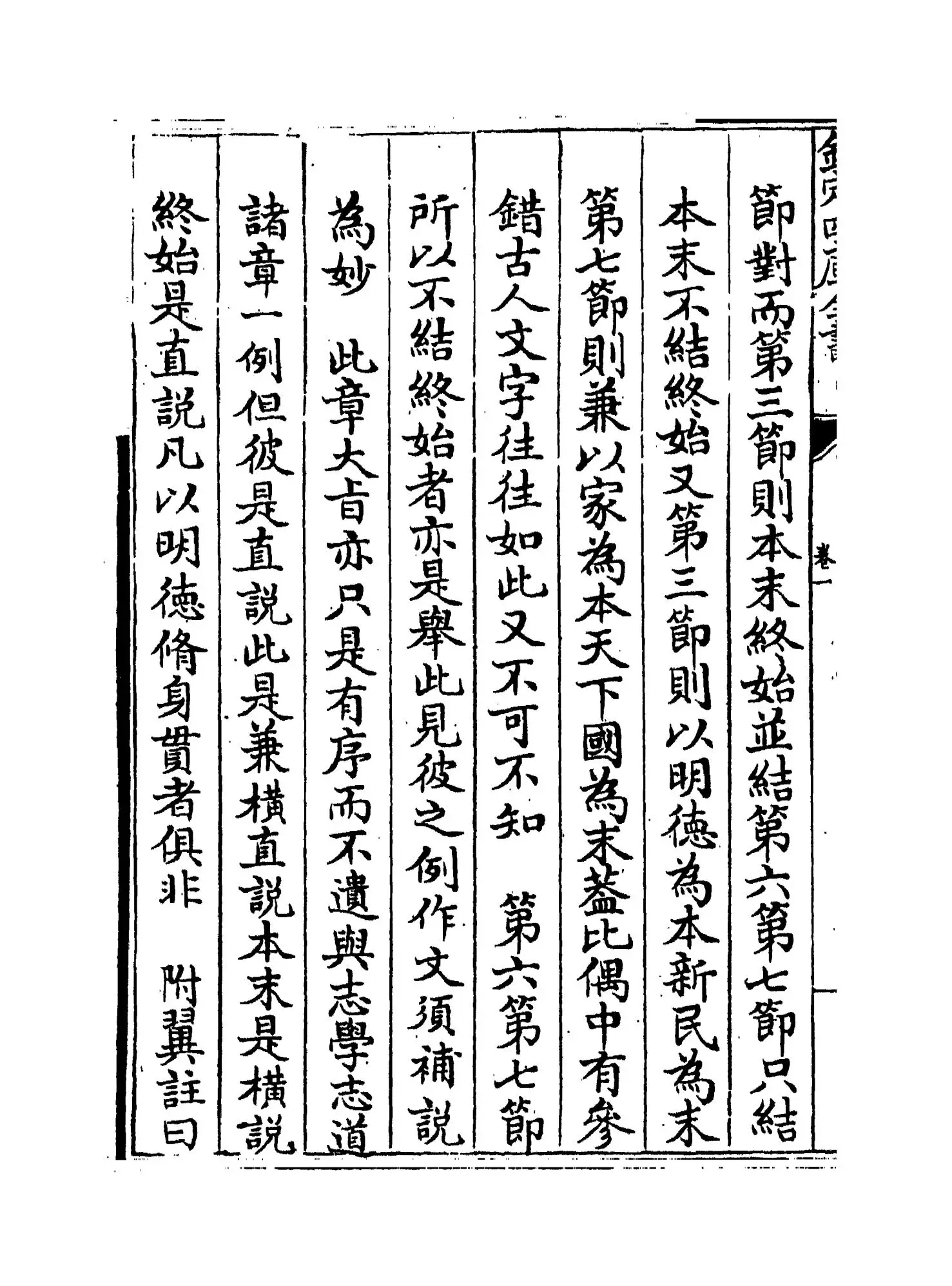 四书讲义困勉录(清·陆陇其) (8)