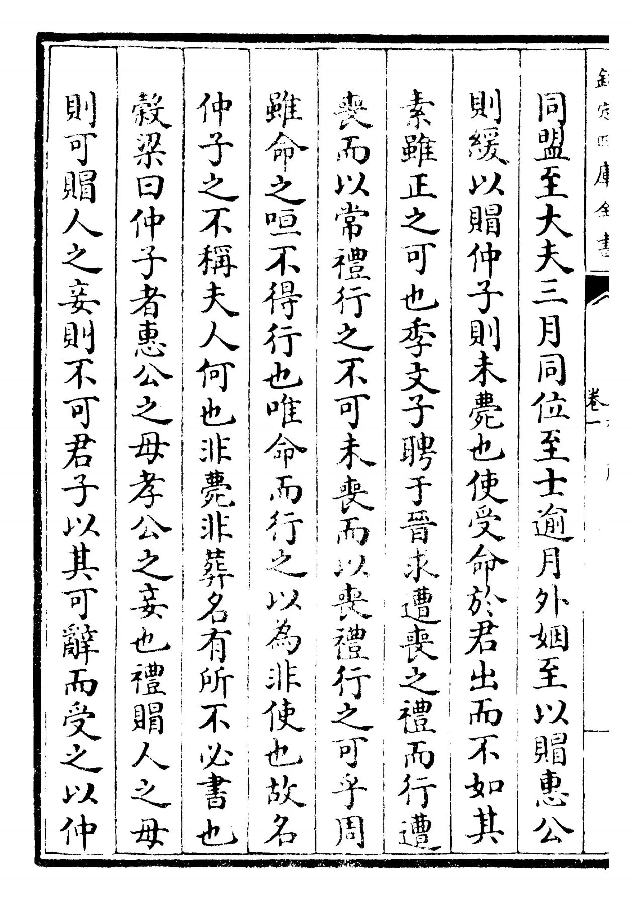 春秋集解(宋·苏辙) (8)