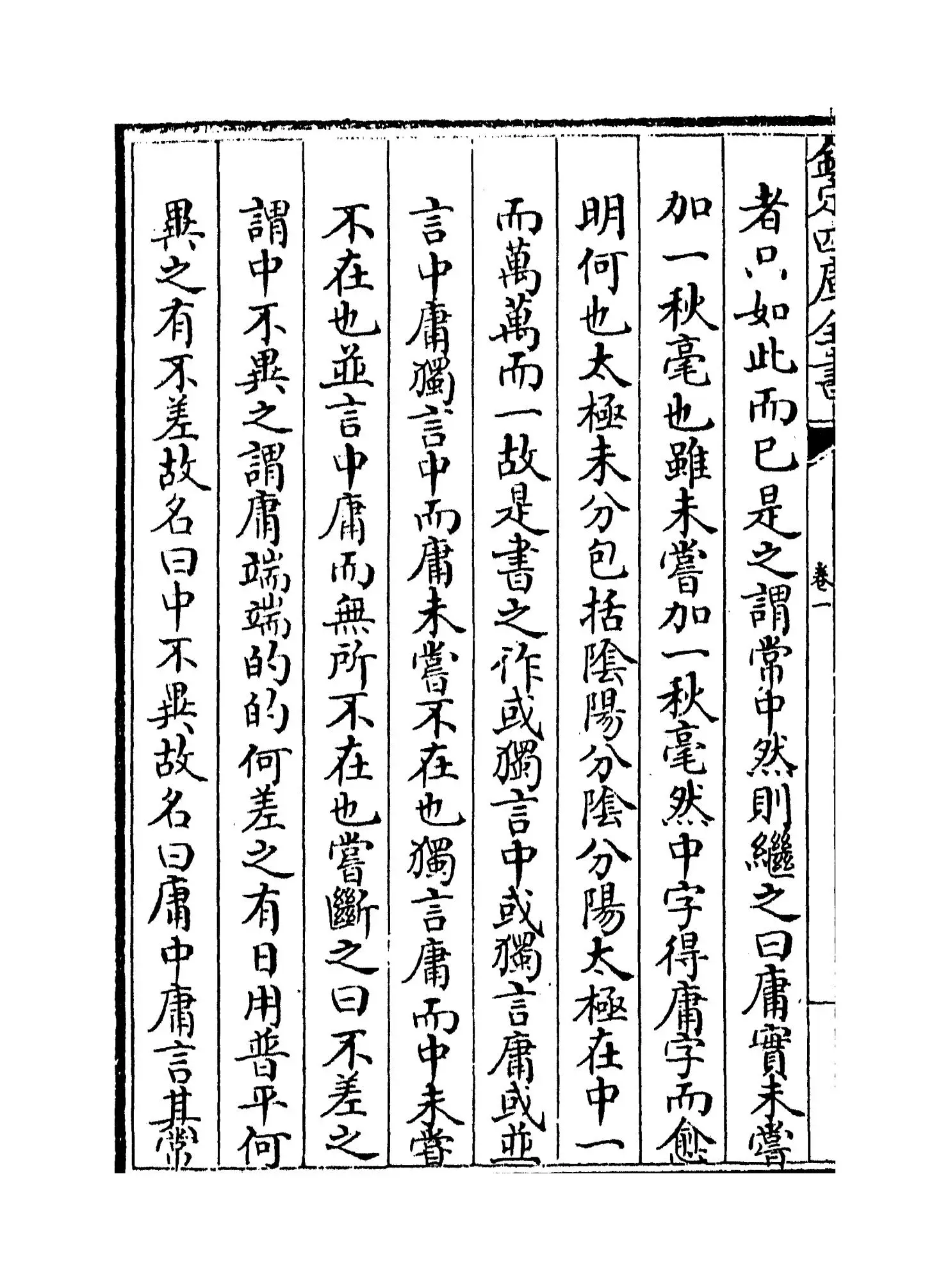 蒙斋中庸讲义(宋·袁甫) (2)