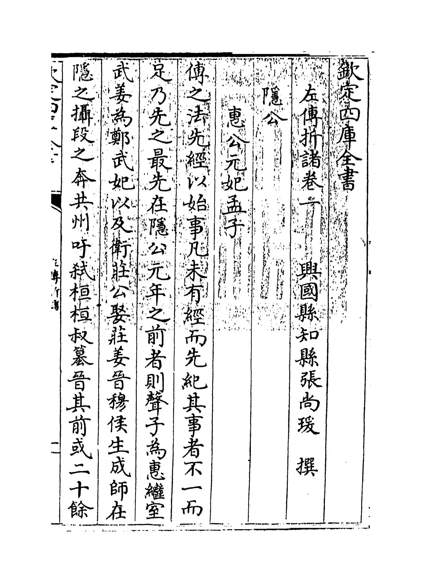 三传折诸(清·张尚瑗) (1)