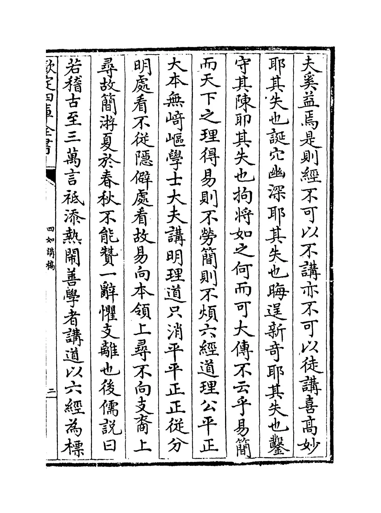 四如讲稿(宋·黄仲元) (3)