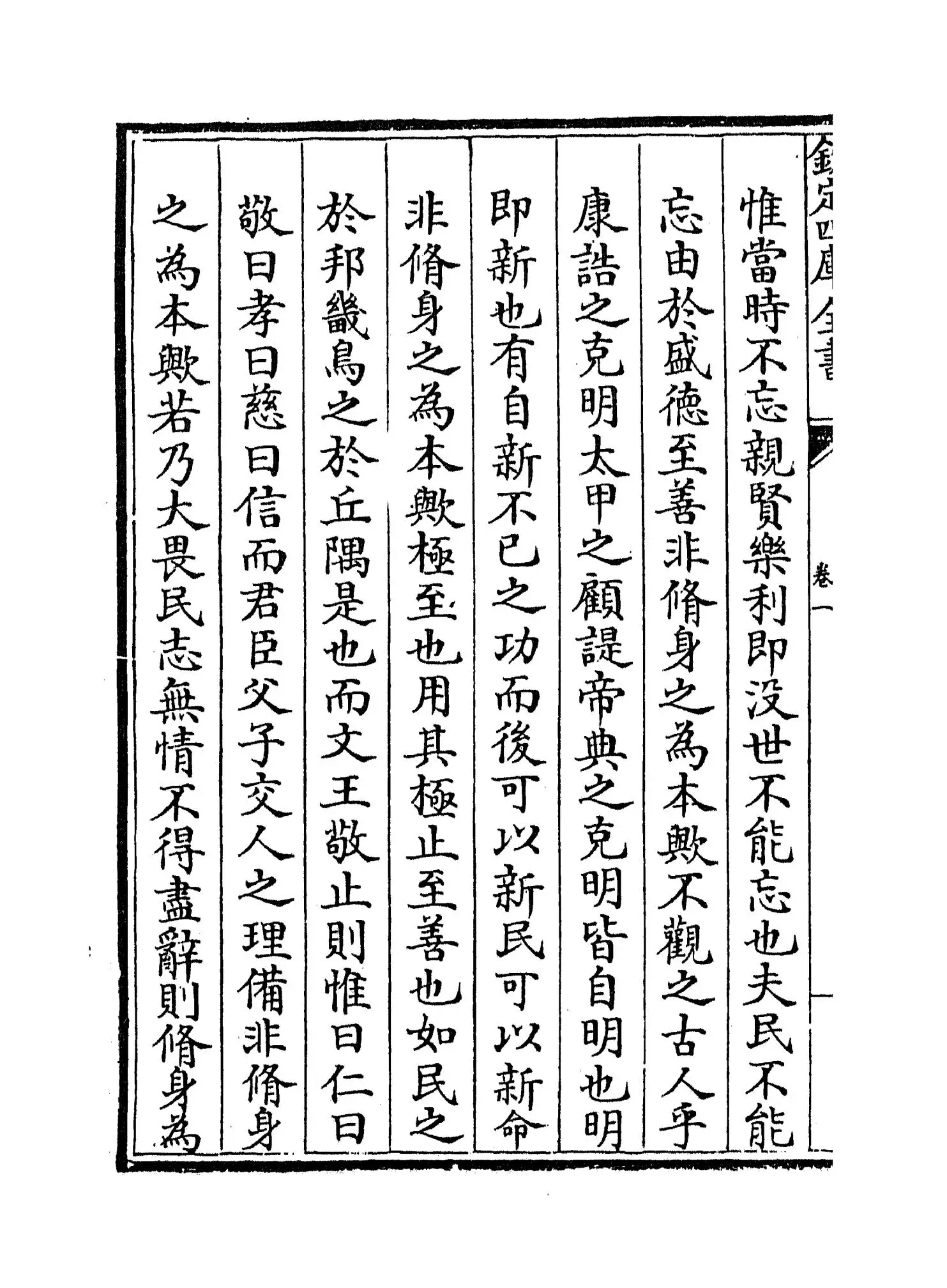 问辨录(明·高拱) (6)