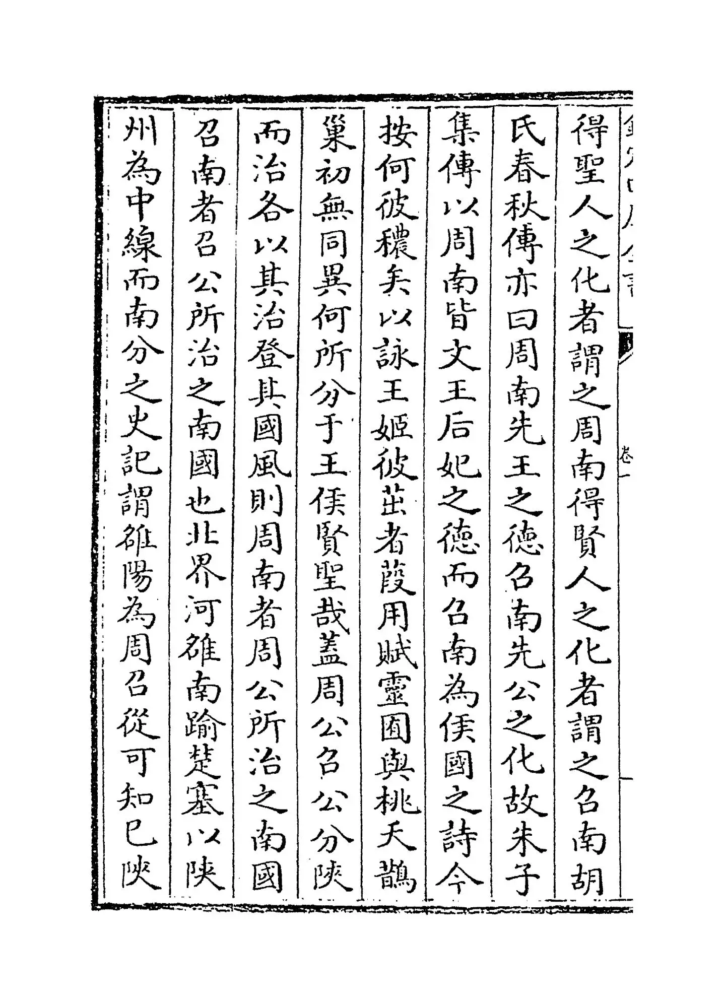 诗经稗疏(清·王夫之) (2)