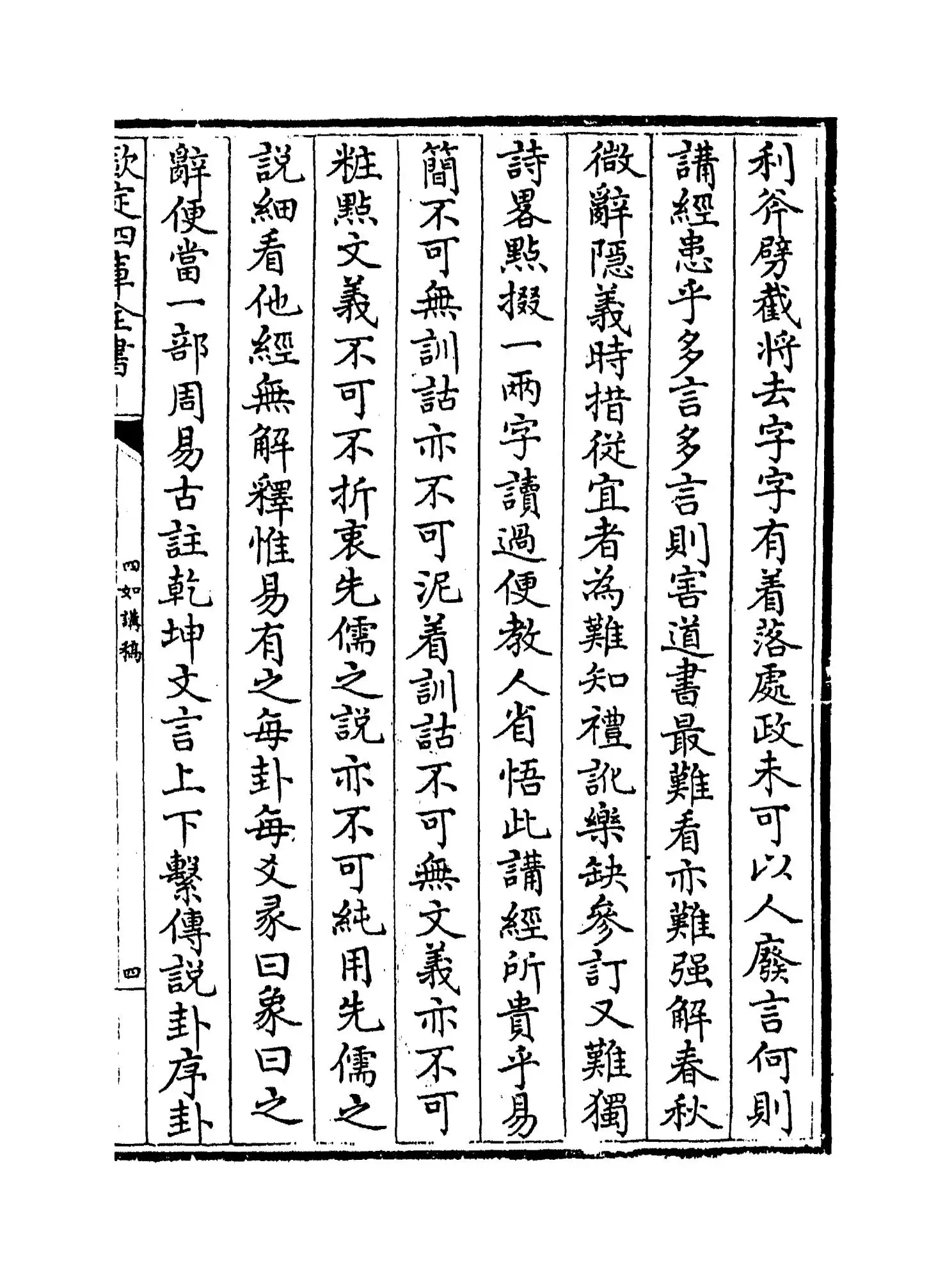 四如讲稿(宋·黄仲元) (7)