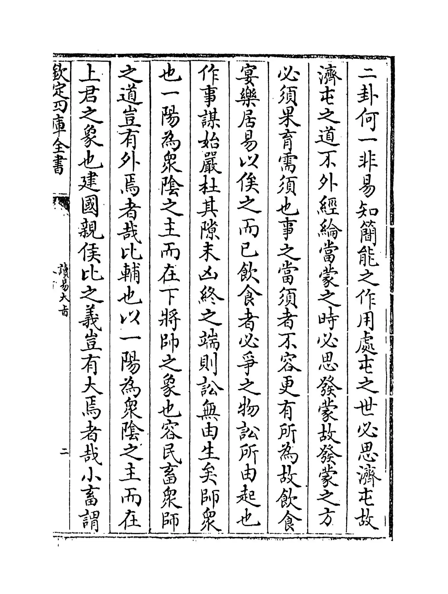 读易大旨(清·孙奇逢) (3)