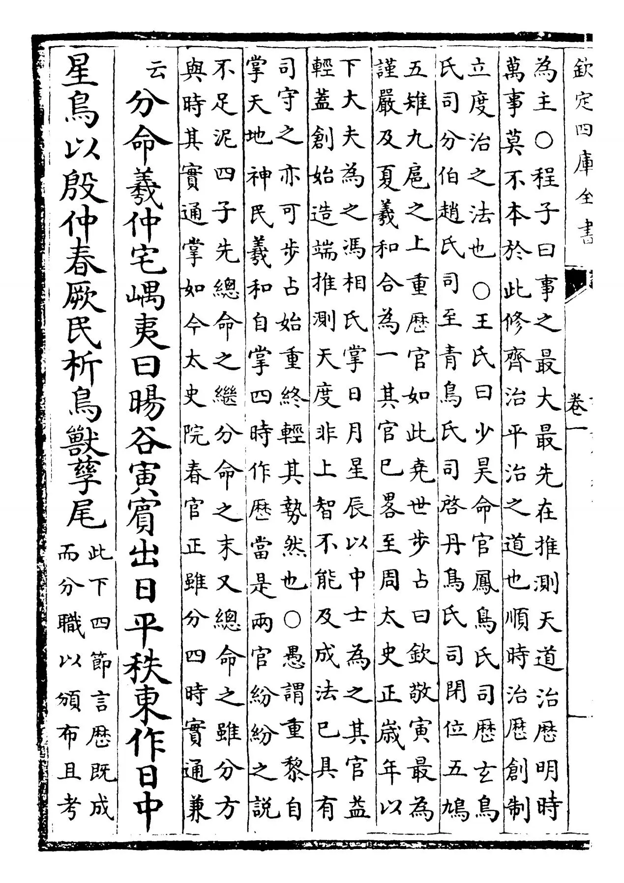 书集传纂疏(元·陈栎) (8)