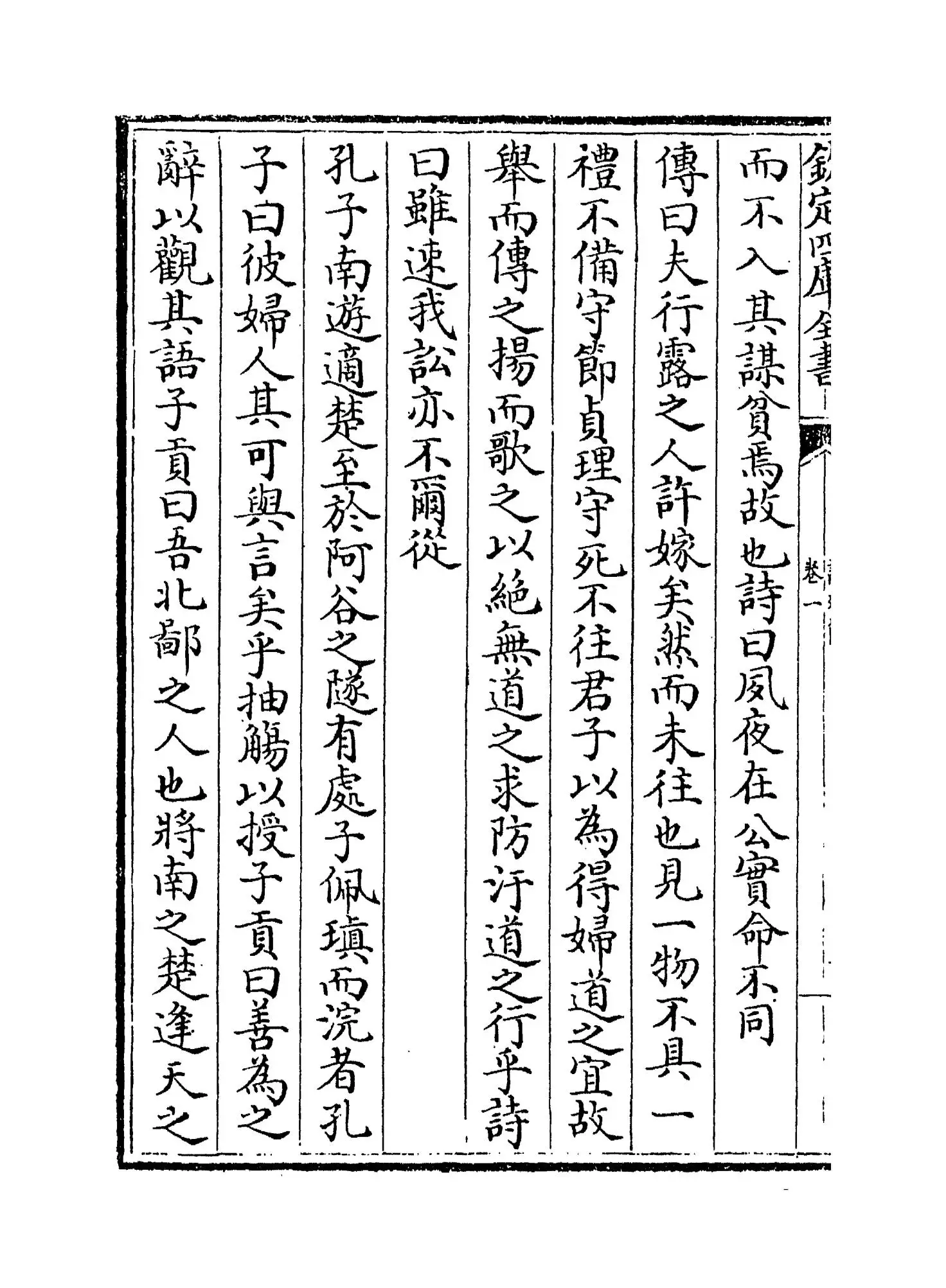 诗外传(汉·韩婴) (2)