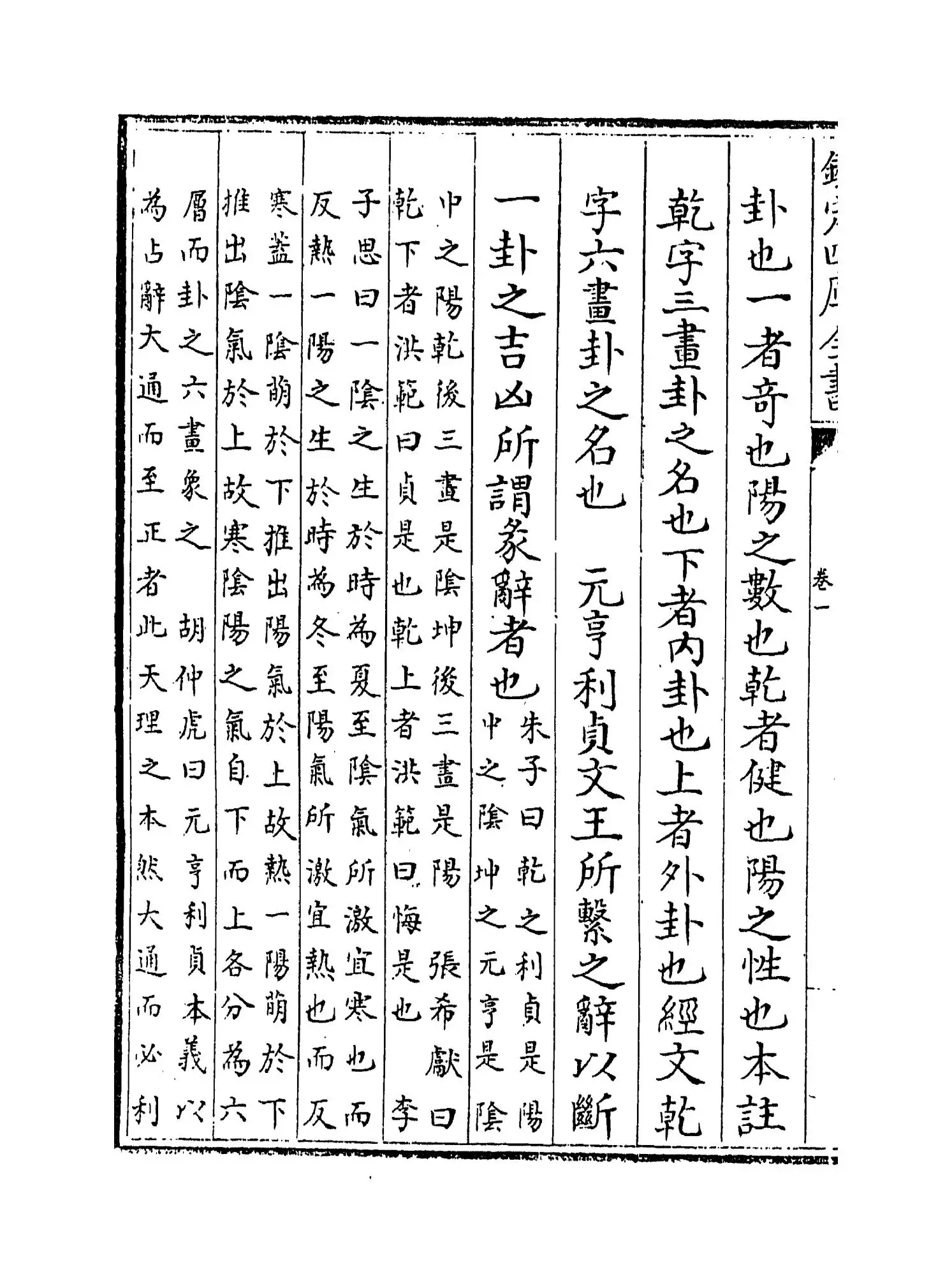 田间易学(清·钱澄之) (2)