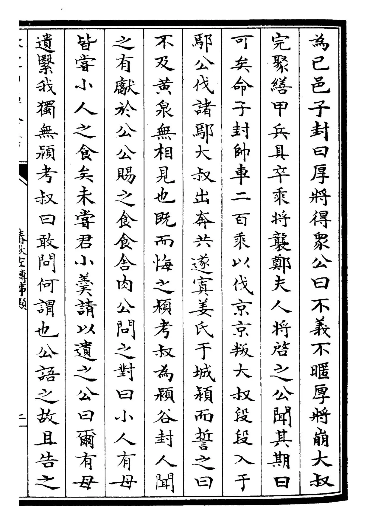 春秋左氏传事类始末(宋·章冲) (3)