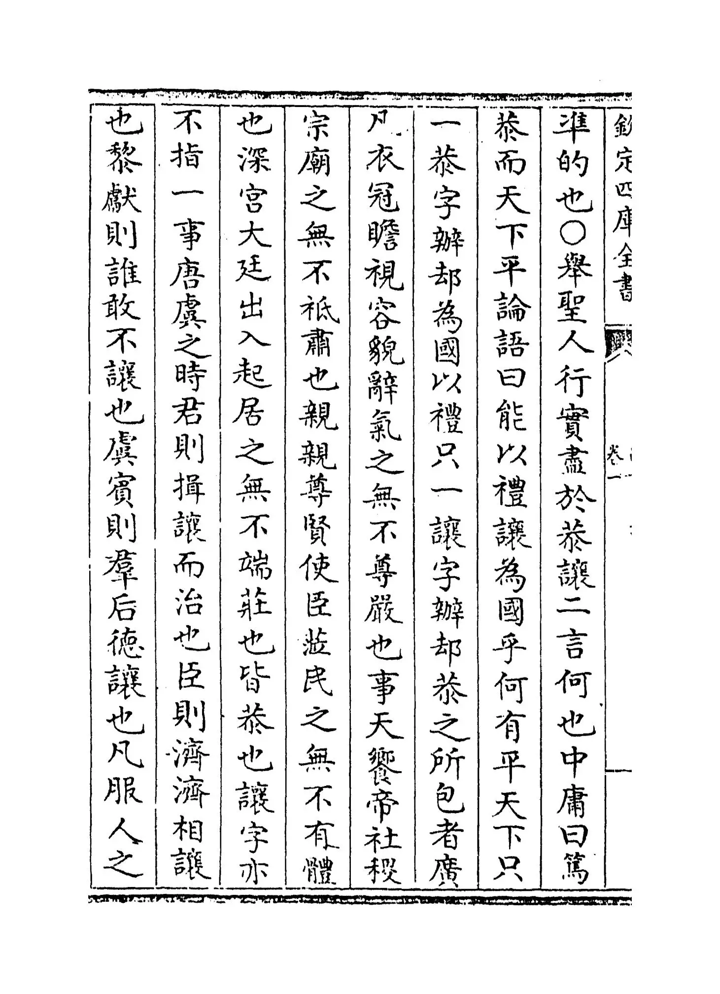 尚书日记(明·王樵) (8)