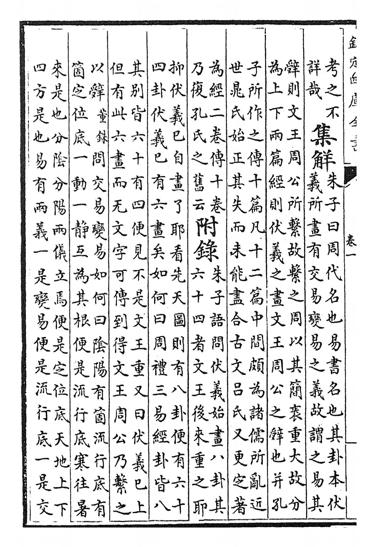 周易会通(元·董真卿) (2)