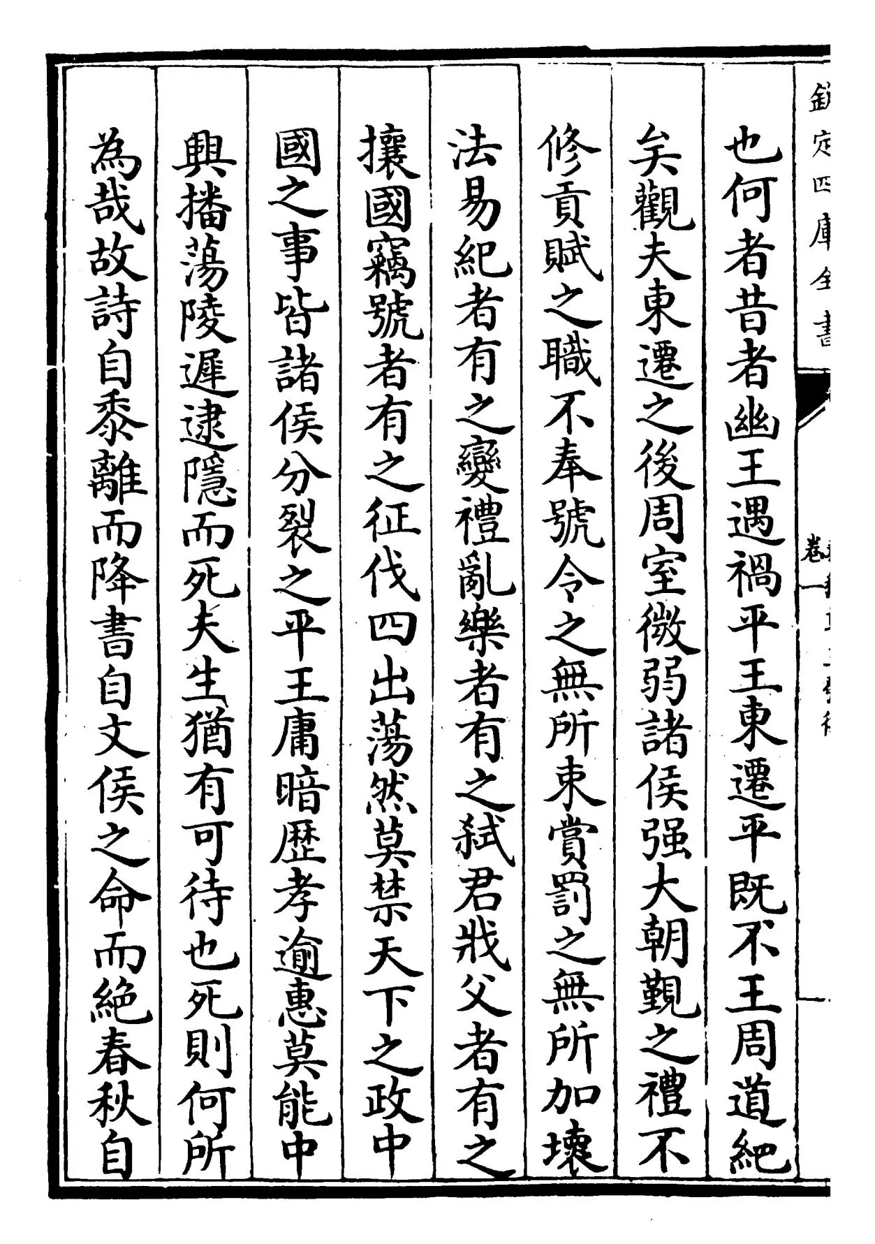 春秋尊王发微(宋·孙复) (2)