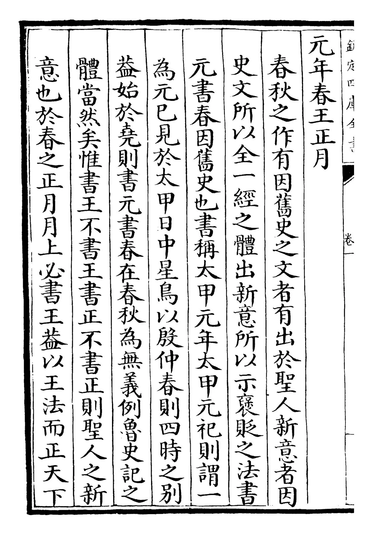 春秋经筌(宋·赵鹏飞) (6)