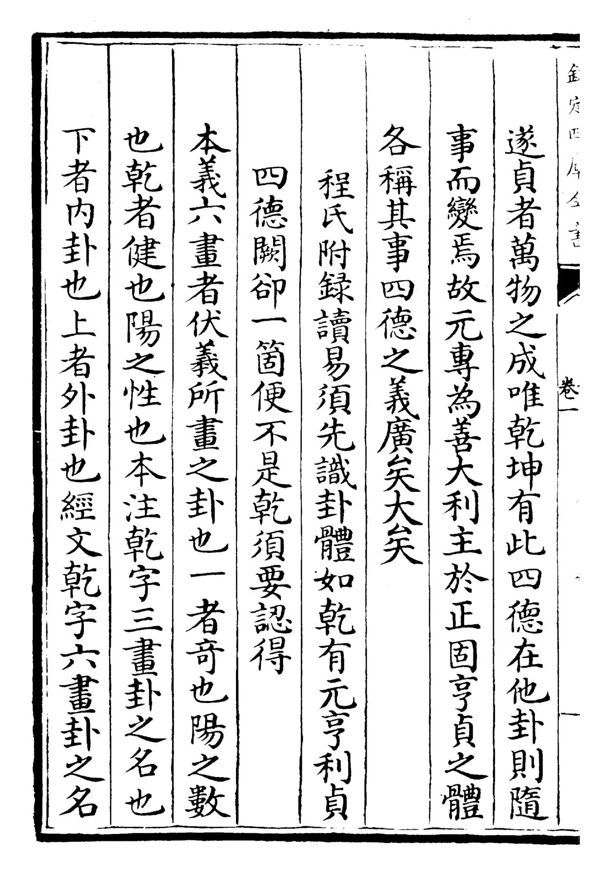 周易传义附录(宋·董楷) (4)