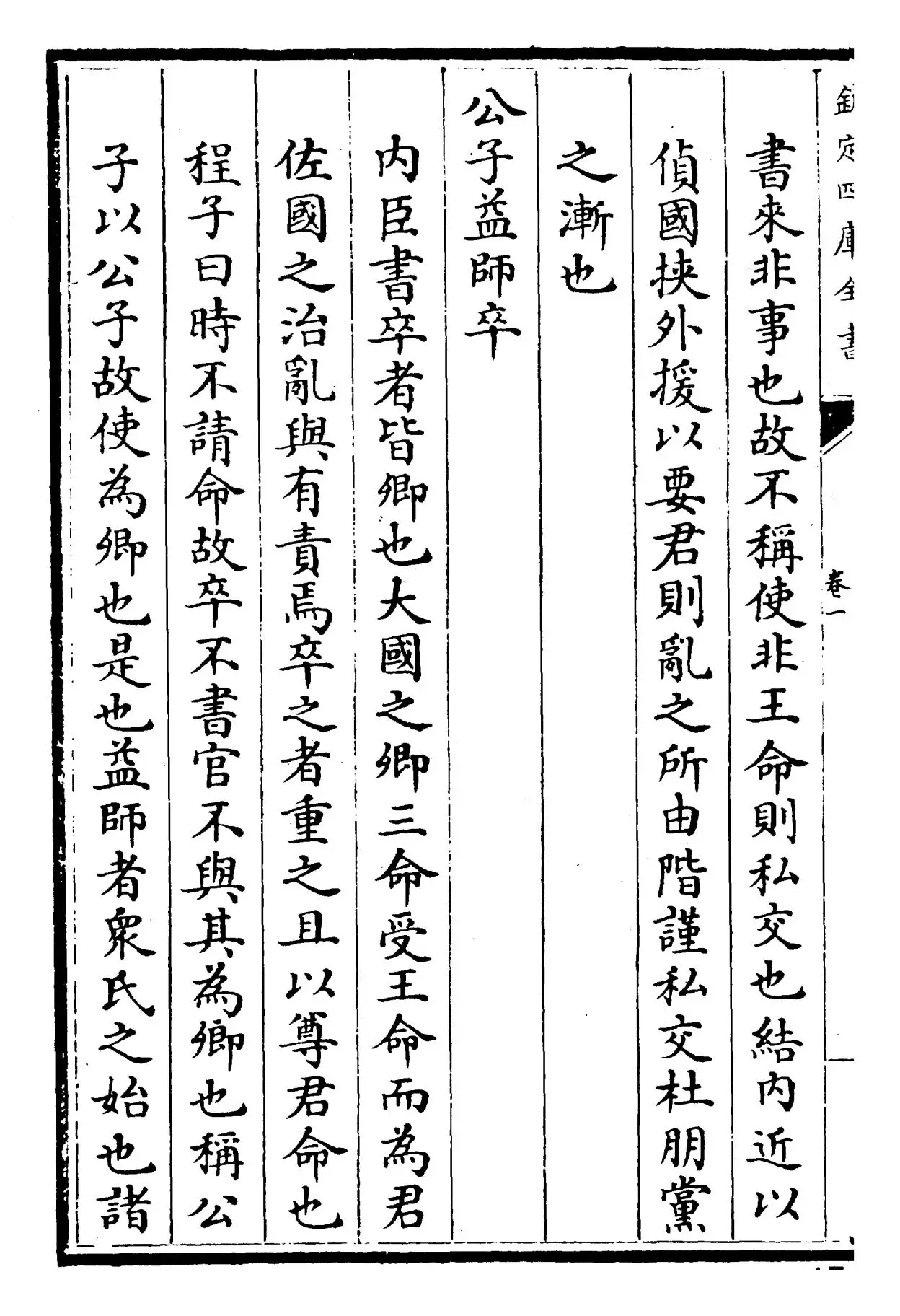 御纂春秋直解(清·乾隆) (8)