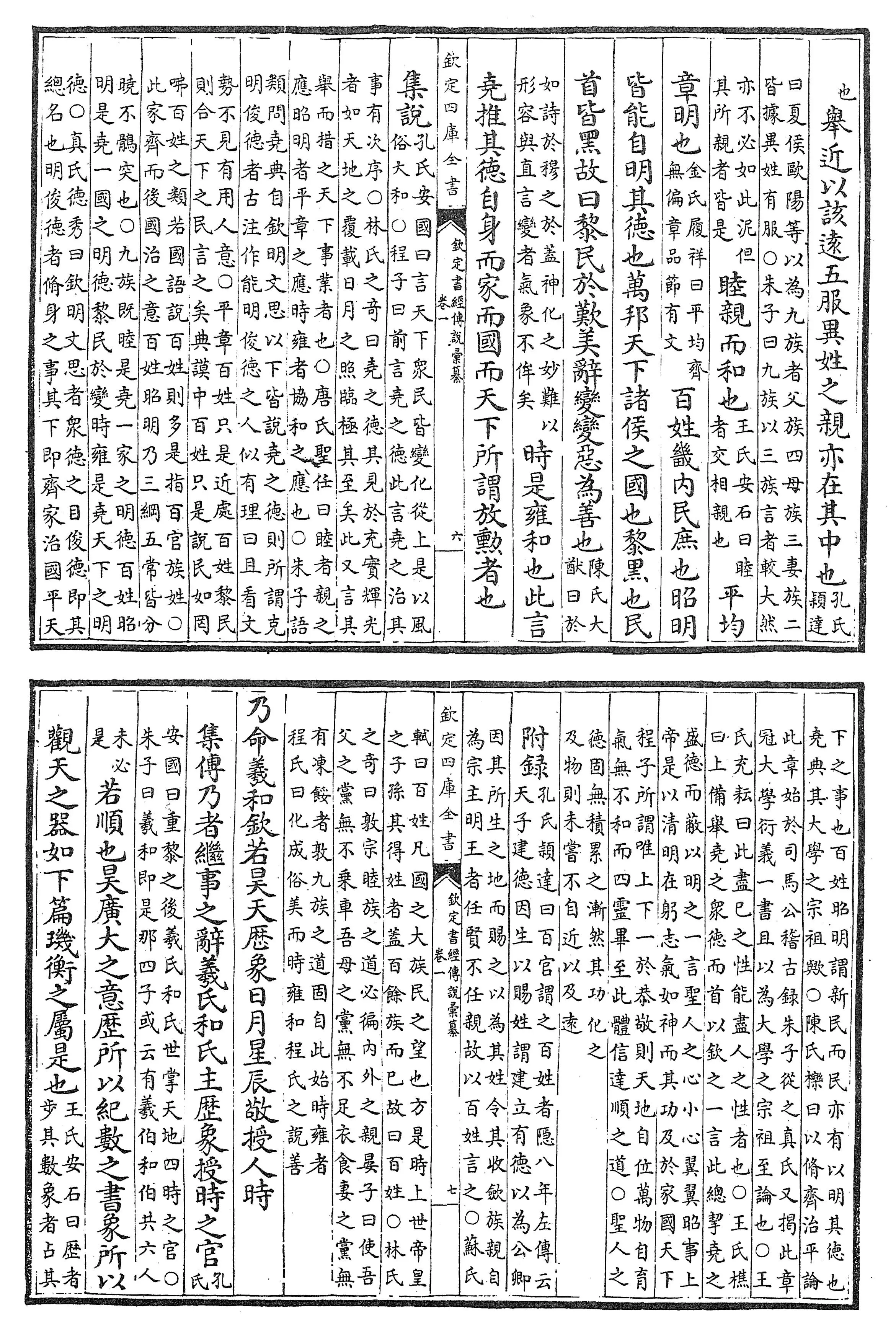 钦定书经传说汇纂(清·圣祖仁皇帝) (8)