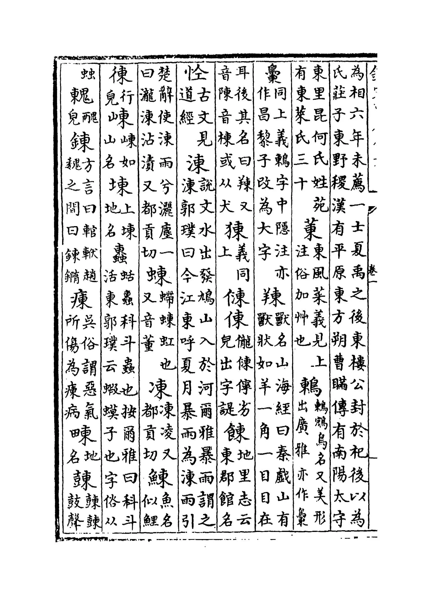 五音集韵(金·韩道昭) (8)