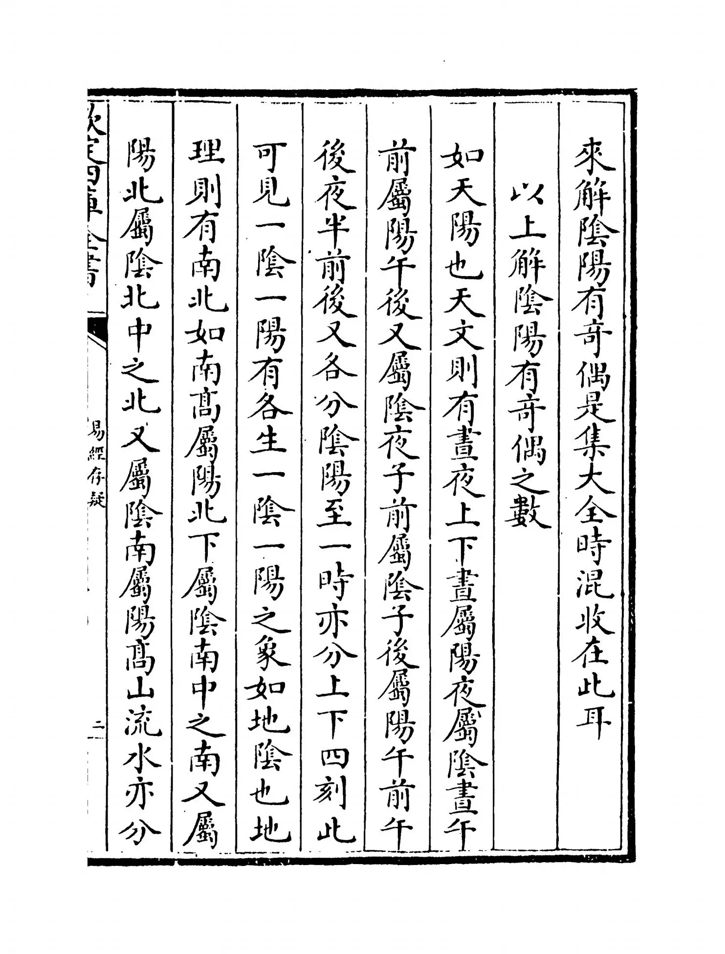 易经存疑(明·林希元) (3)